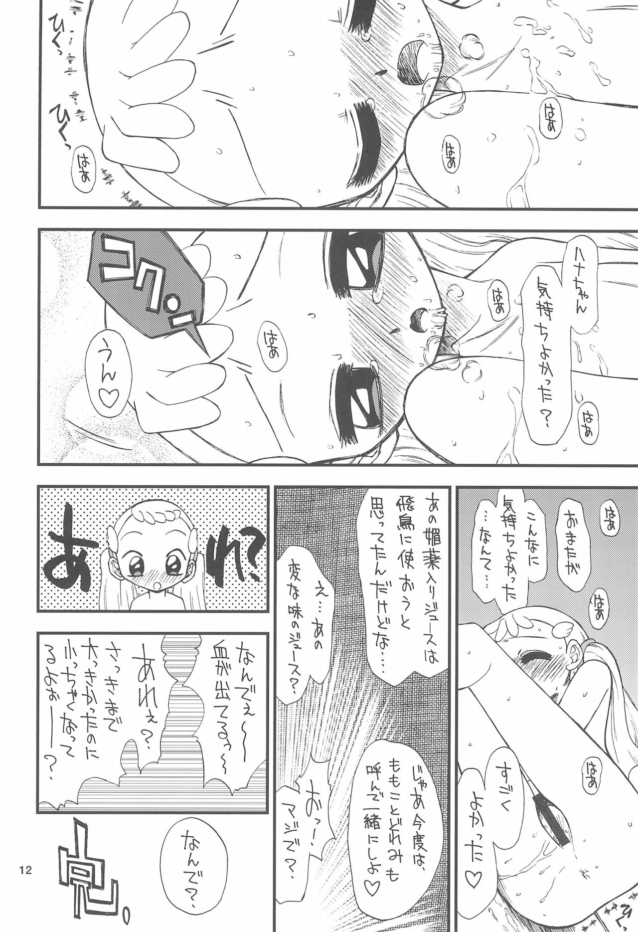 [Tokai Oohashi (Kari) (Ryu-ya)] Onpu-chan/Hana-chan (Ojamajo Doremi) page 14 full