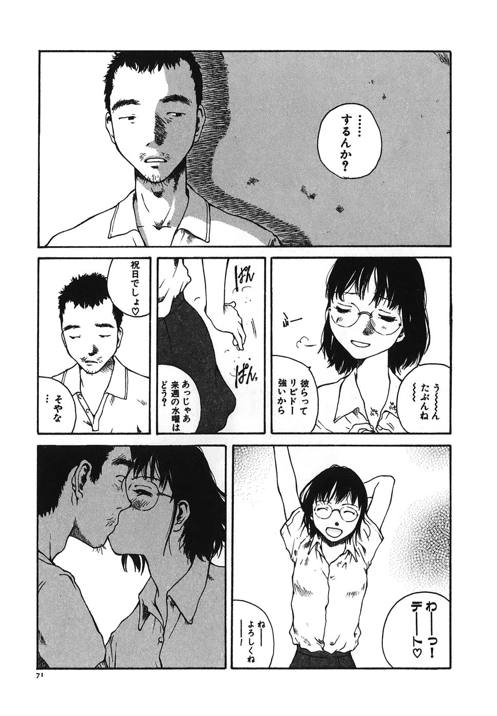 [Tamaoki Benkyo] Tonari no Oneesan page 73 full