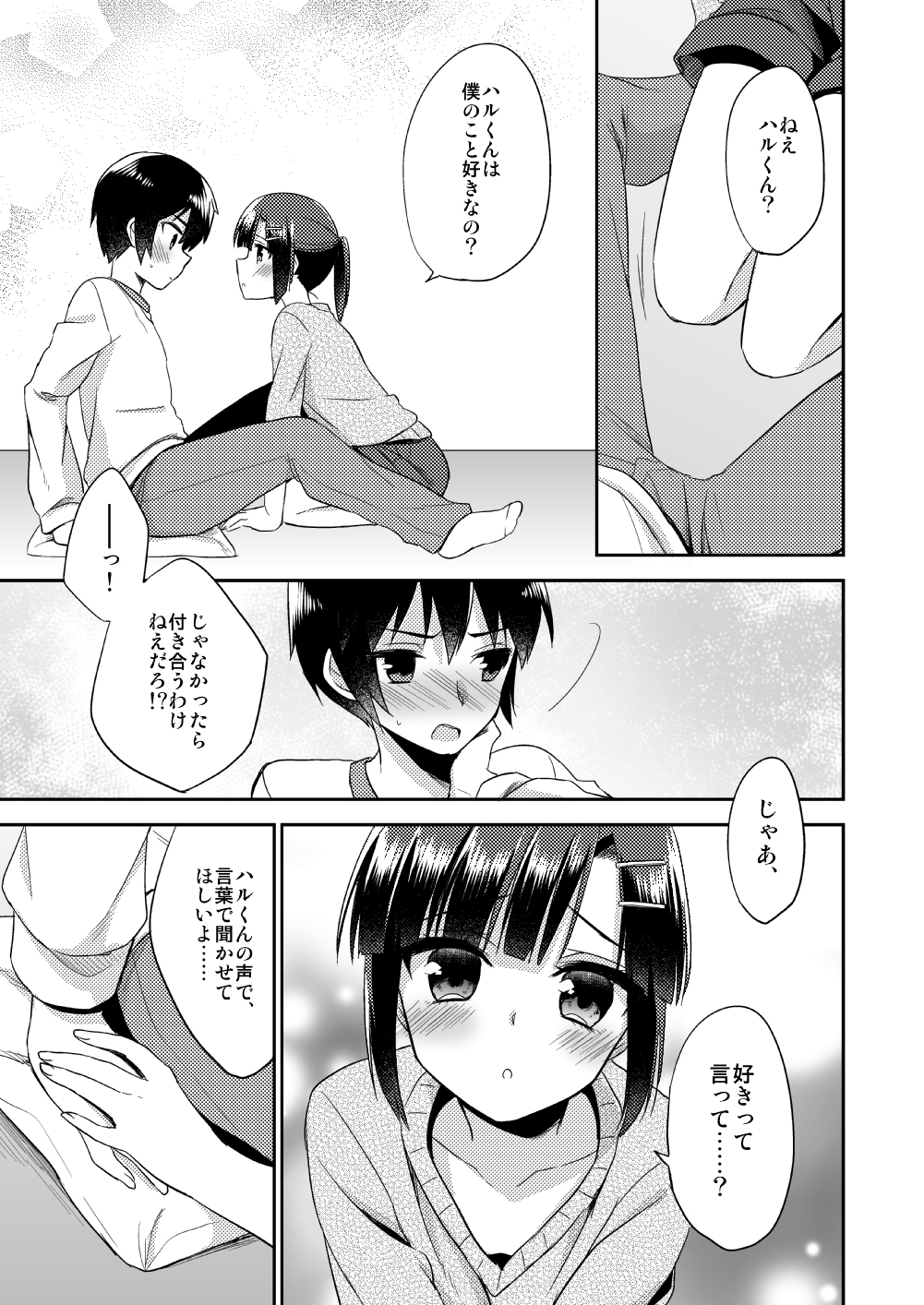 (C87) [R*kaffy (Aichi Shiho)] dousei hajimemashita page 16 full