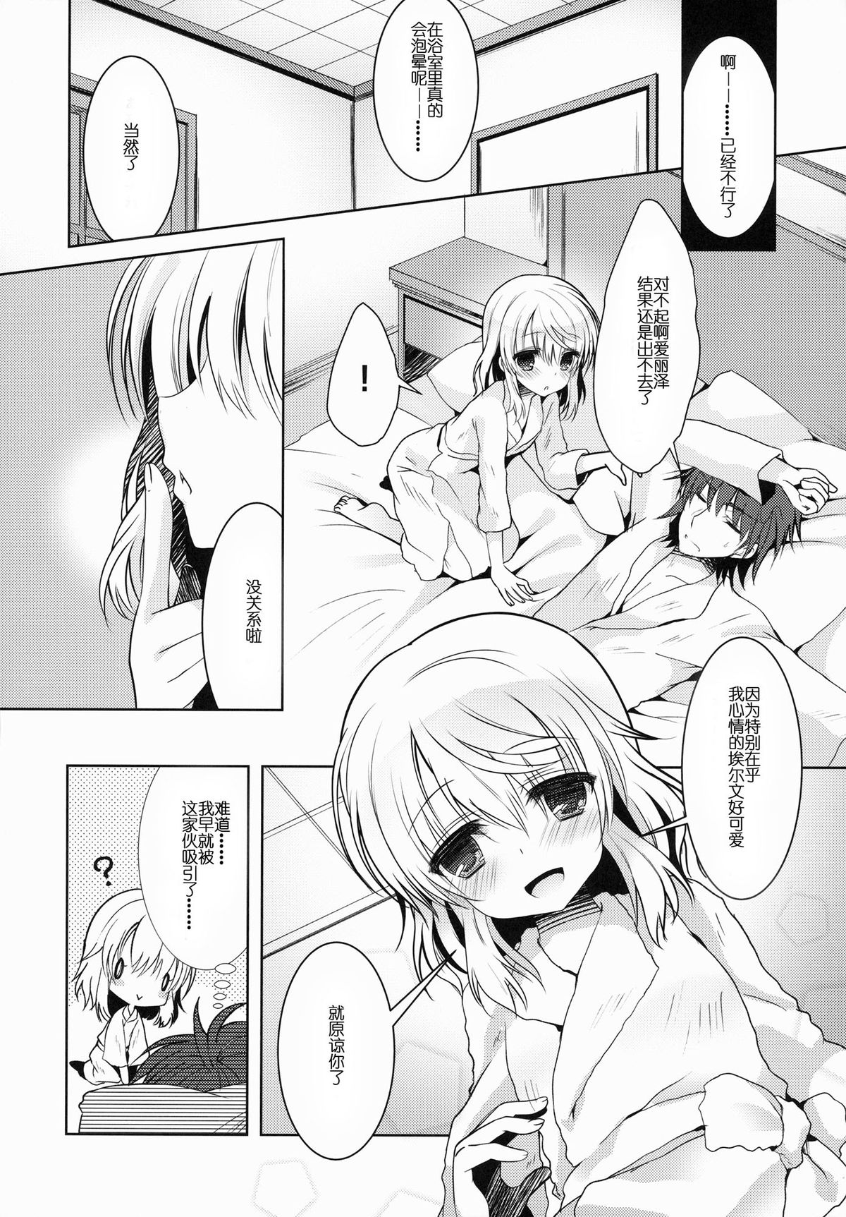 (C87) [Marble Kid, Junginboshi (Tsubaki Metasu, Takashina Asahi)] AruEri ga Ohuro de Ichaicha Suru Hon (Tales of Xillia) [Chinese] [CE家族社] page 33 full