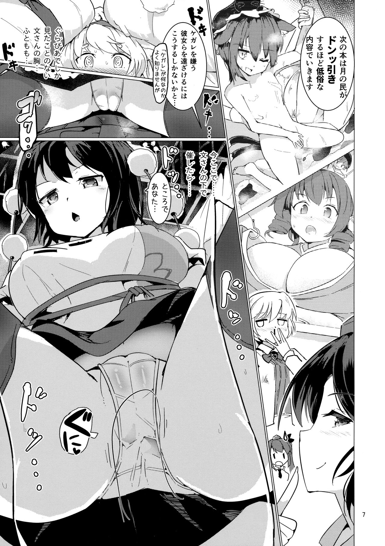 (C93) [Honoji (Puuakachan)] Shameimaru Aya no Appaku Shuzai Jou (Touhou Project) page 6 full