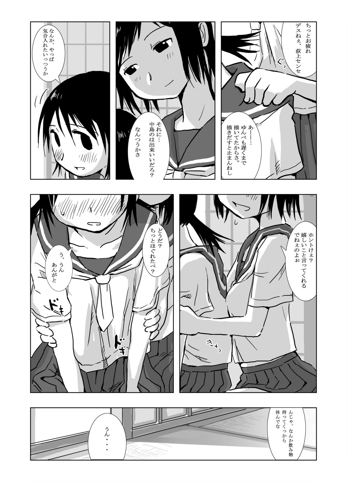 [Xpanda (Zasha)] Kakurenbo (Genshiken) page 2 full