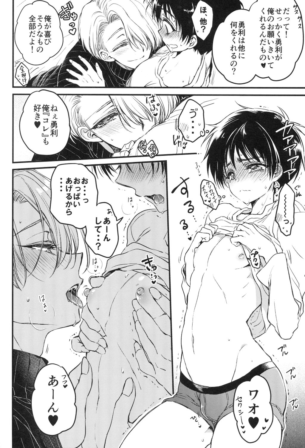 (Ginban no Glory) [RIRIADOLL (Takewakamaru)] Tokorode Oshiharai ni Tsukimashite (Yuri on Ice) page 8 full