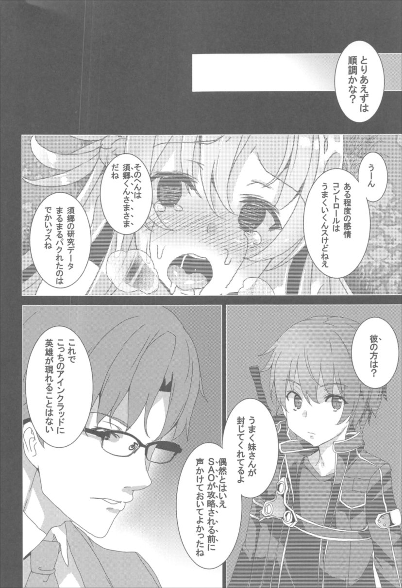 ワッフル同盟犬 SAO総集編 red page 49 full