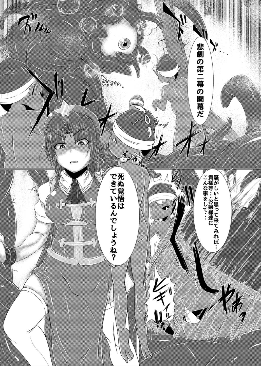 (Shuuki Reitaisai 4) [Ikuiku Com (Jii Jii Sachira)] Shinso no Himitsu ~Gekan~ (Touhou Project) page 3 full