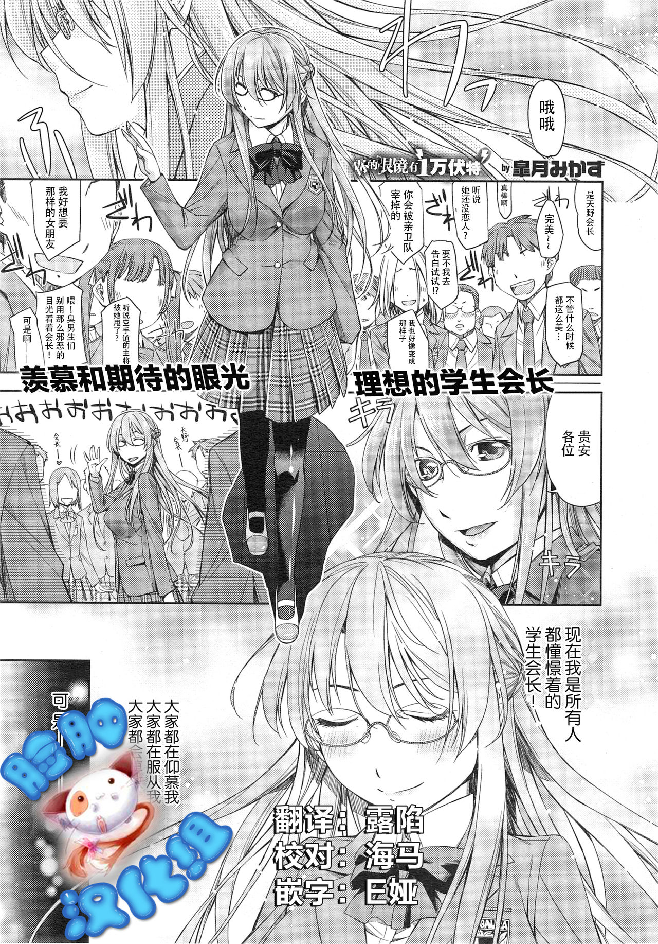 [Satsuki Mikazu] Kimi no Megane wa 1-man Volt Ch. 2 [Chinese] [脸肿汉化组] page 1 full