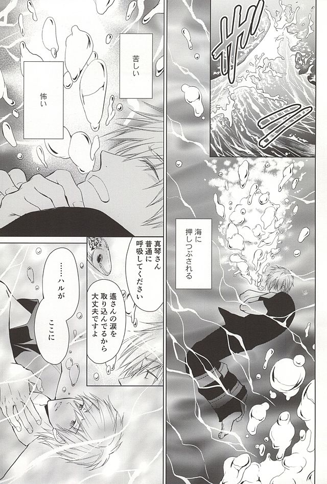 (SUPER24) [E-ria (Asaki)] Ningyo no Haru-chan to Gin no Namida 2 (Free!) page 24 full