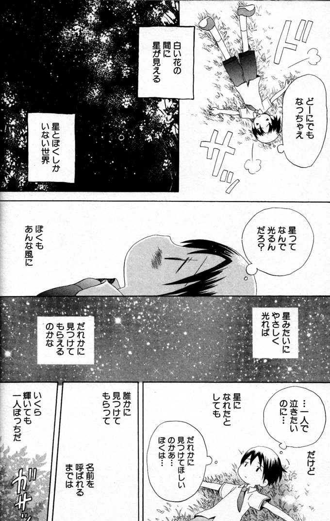 [Hoshiai Hilo] Kimi o Tsurete Iku Fune - The Ship which Takes you. page 33 full