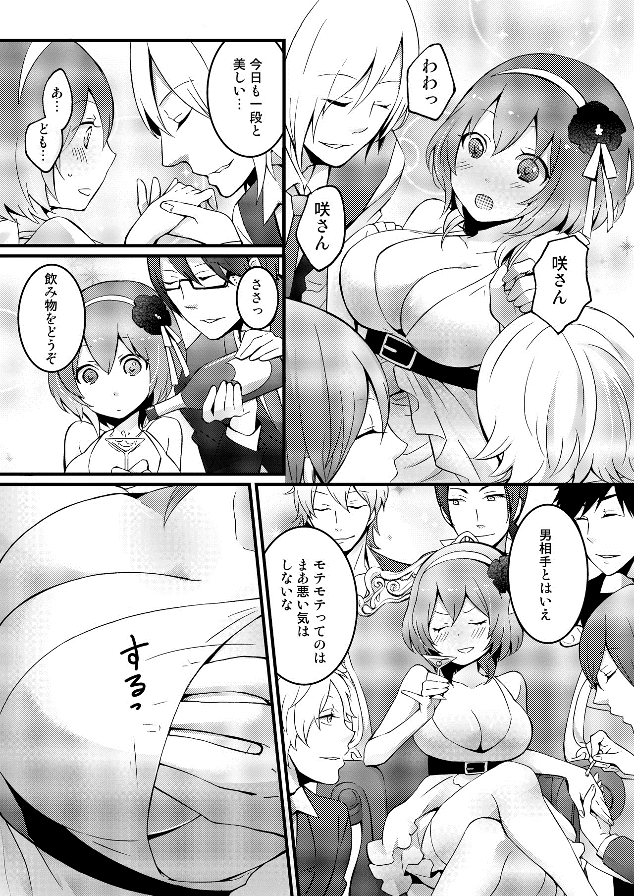 [Nagata Maria] Totsuzen onnanoko ni nattanode, ore no oppai monde mimasen ka? 1 page 8 full