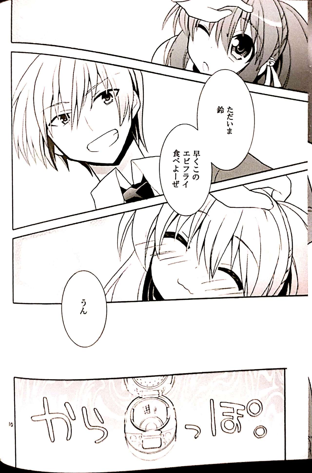 (C76) [keepON (Hano Haruka)] Futari Bocchi (Little Busters!) page 9 full