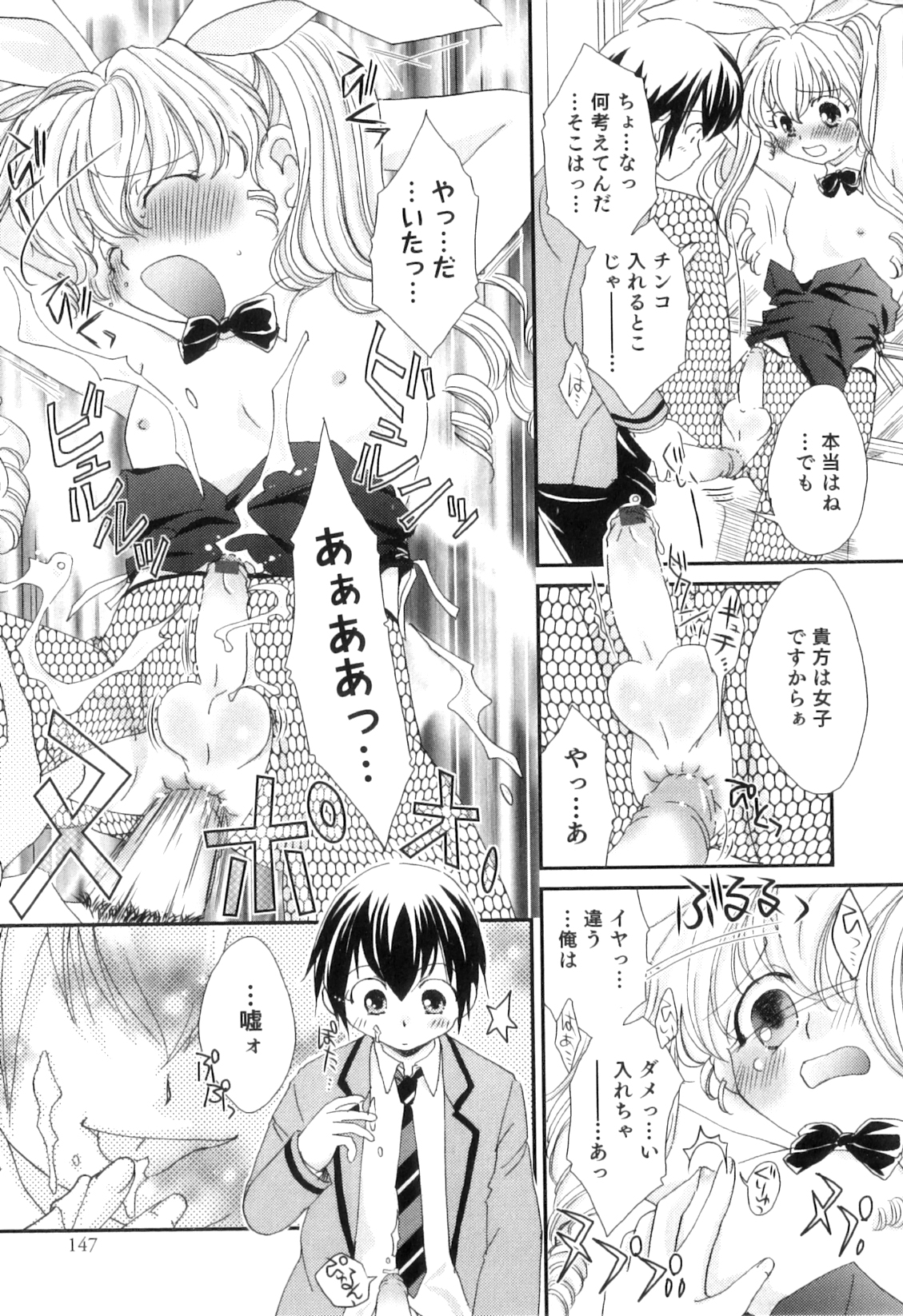 [Anthology] Otokonoko Heaven Vol. 04 page 150 full