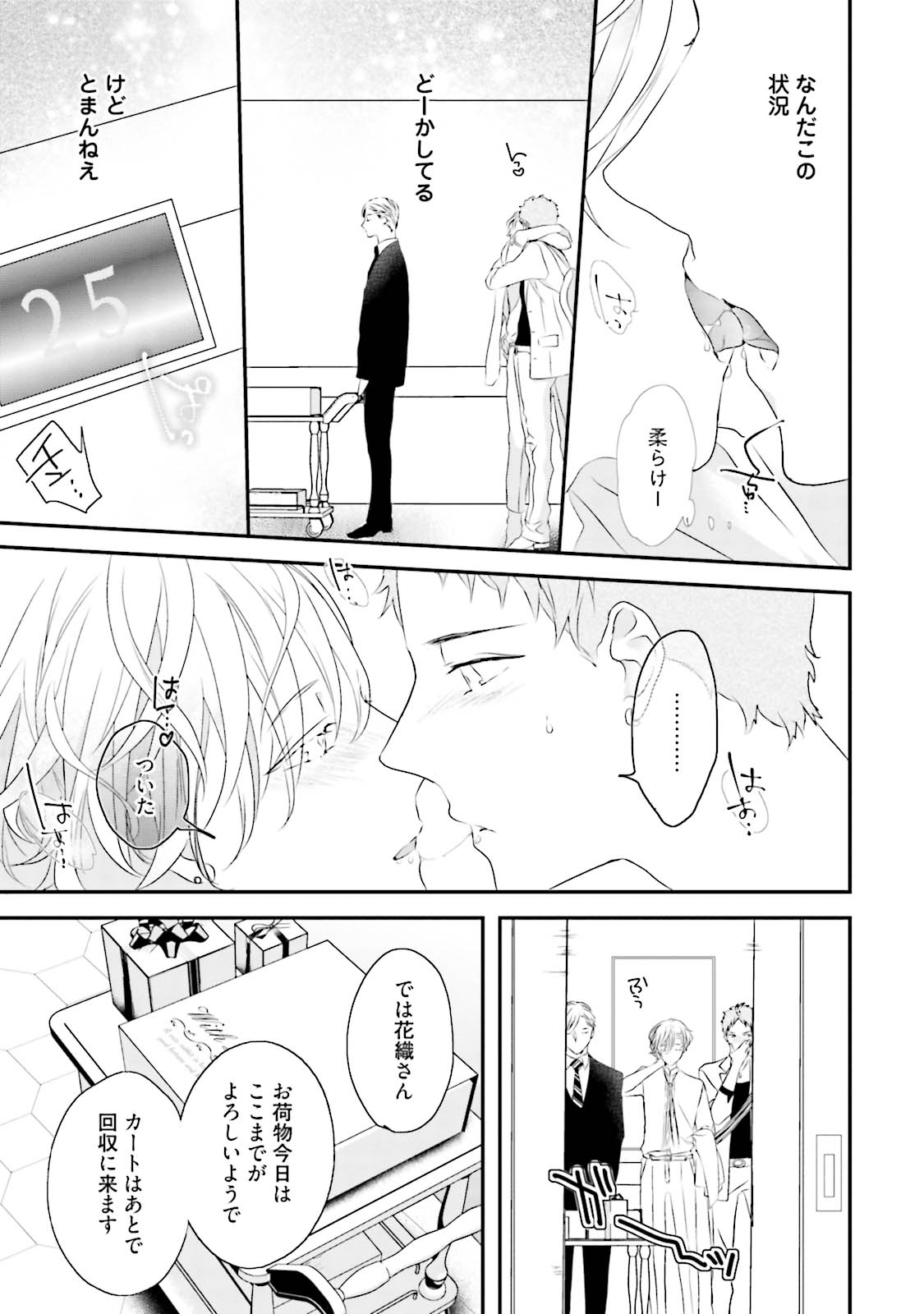 [Uehara Ari] Tennen Jufun Sugar Baby [Digital] page 27 full