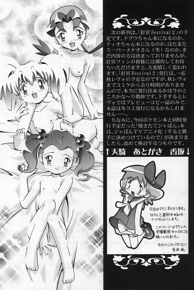 (C64) [Gambler Club (Kousaka Jun)] Takeshi no Mousou Diary (Pokémon) page 60 full