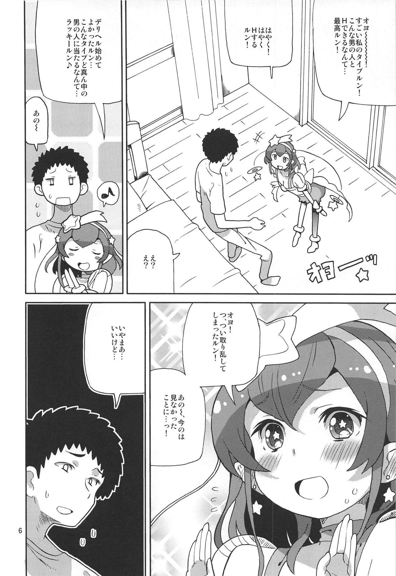 (C97) [Areya (Homing)] PreAre 12 (Star Twinkle PreCure) page 5 full