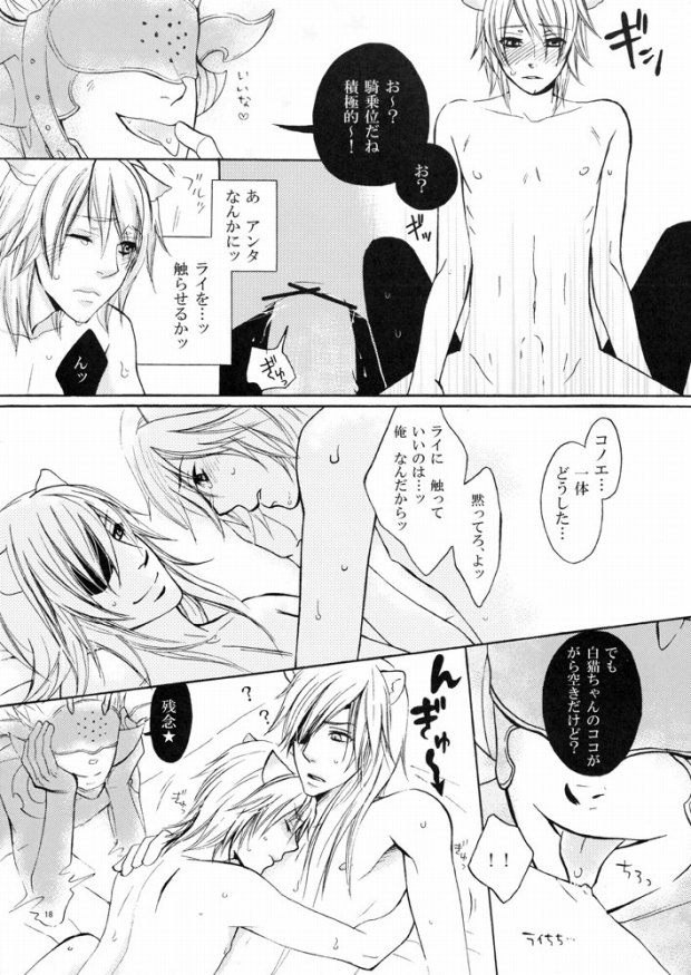 [Es (Motomura Mio)] ANYTIME TOGETHER (Lamento) page 15 full