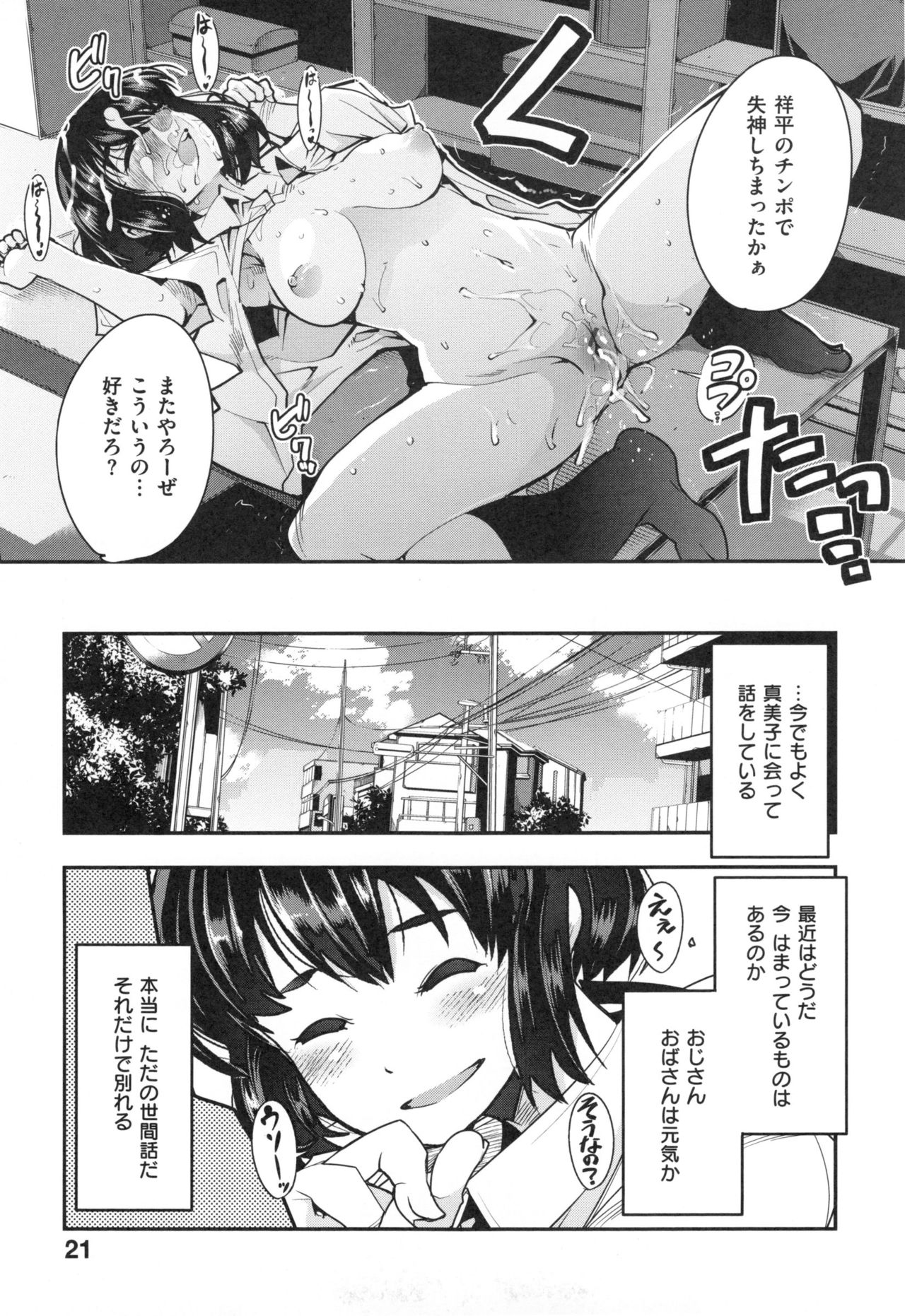 [Uchi-Uchi Keyaki] Nympho Garden page 26 full