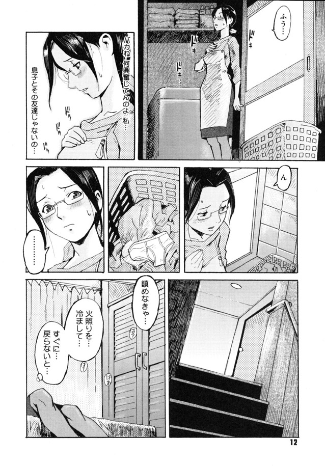 [Kuroiwa Menou] Haha to Musuko to Sono Yuujin to 2.0 page 4 full