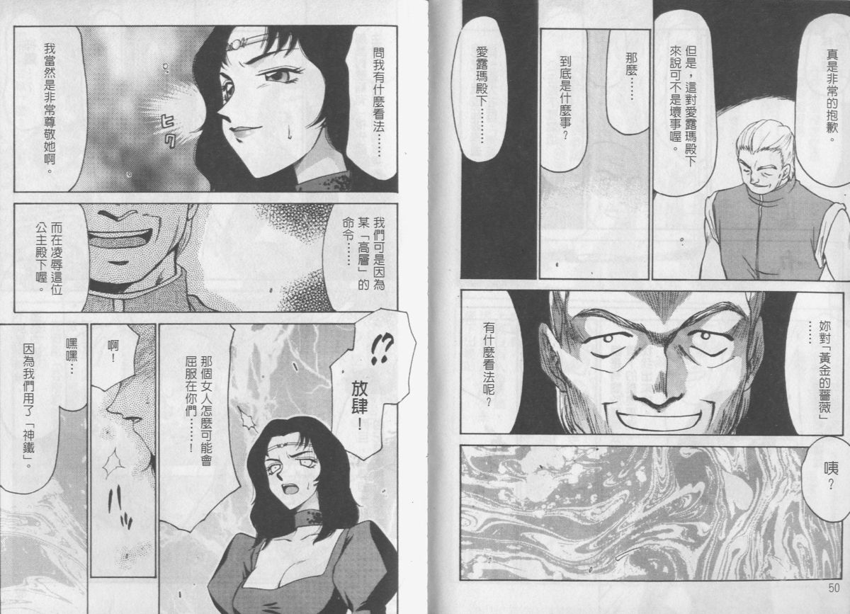 [Taira Hajime] Zeruda VS Shousaku [Chinese] page 25 full
