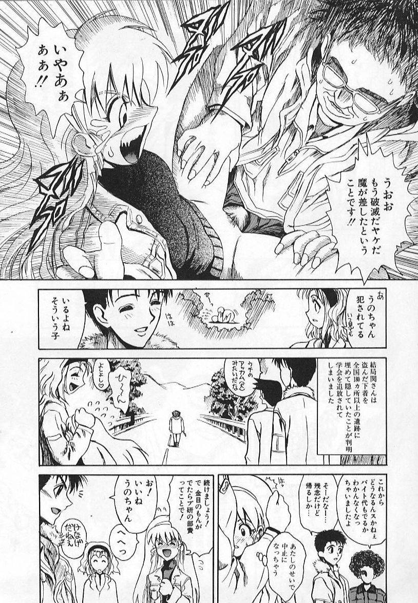 [Matsurioka Hideyuki] Congratu-rape page 10 full