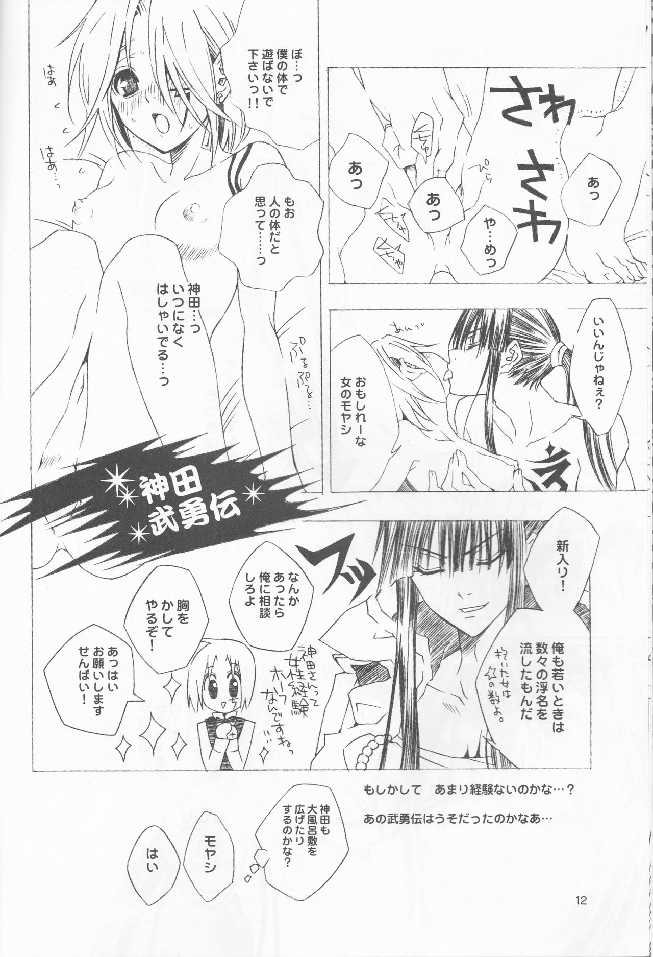 (C72) [Meiji Chimera (Chibita, Fujiwara Yuuka)] Kami Are Gekijou OFFLINE 17 (D.Gray-man) page 11 full