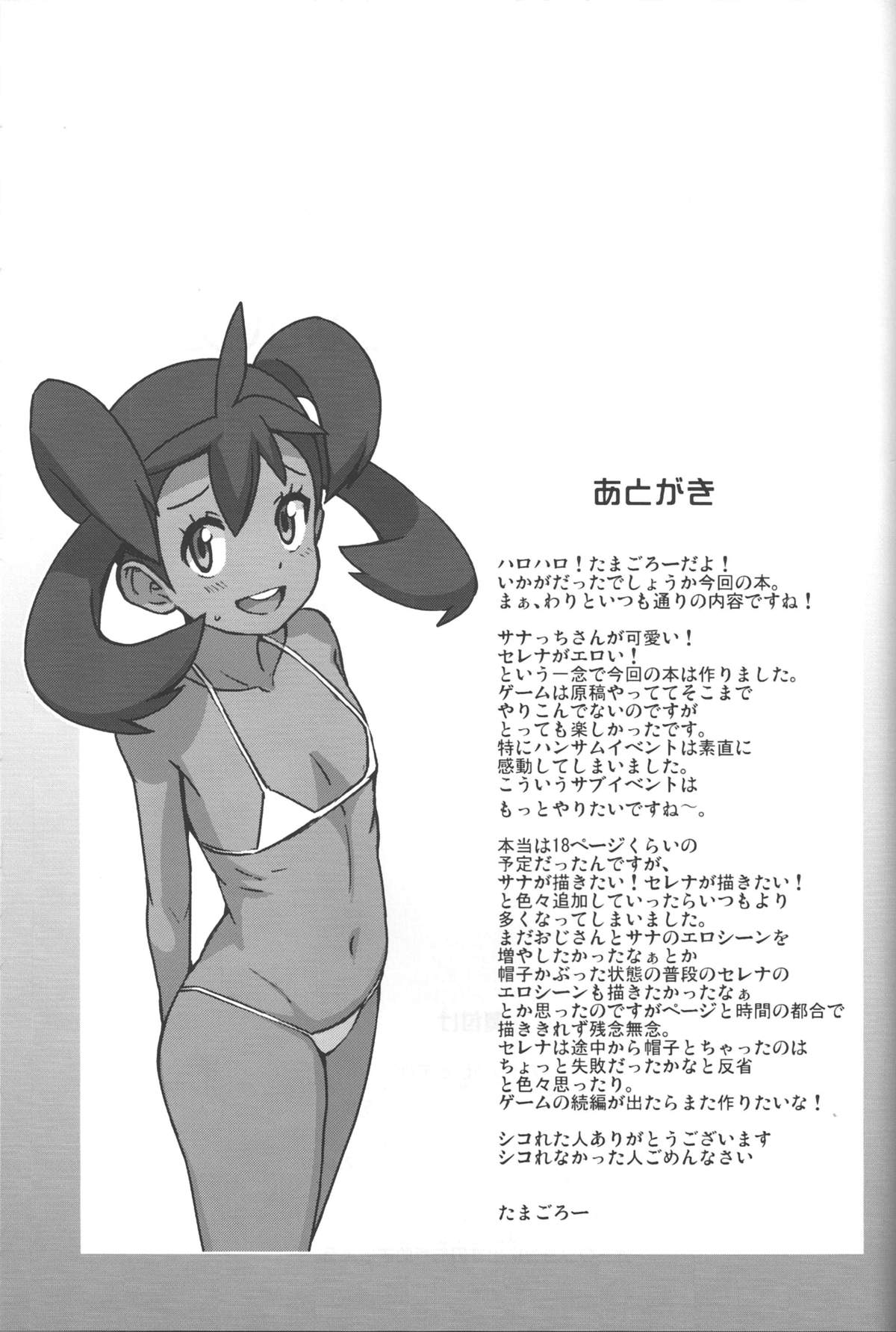 (C85) [Funi Funi Lab (Tamagoro)] Chibikko Bitch XY (Pokémon) page 32 full