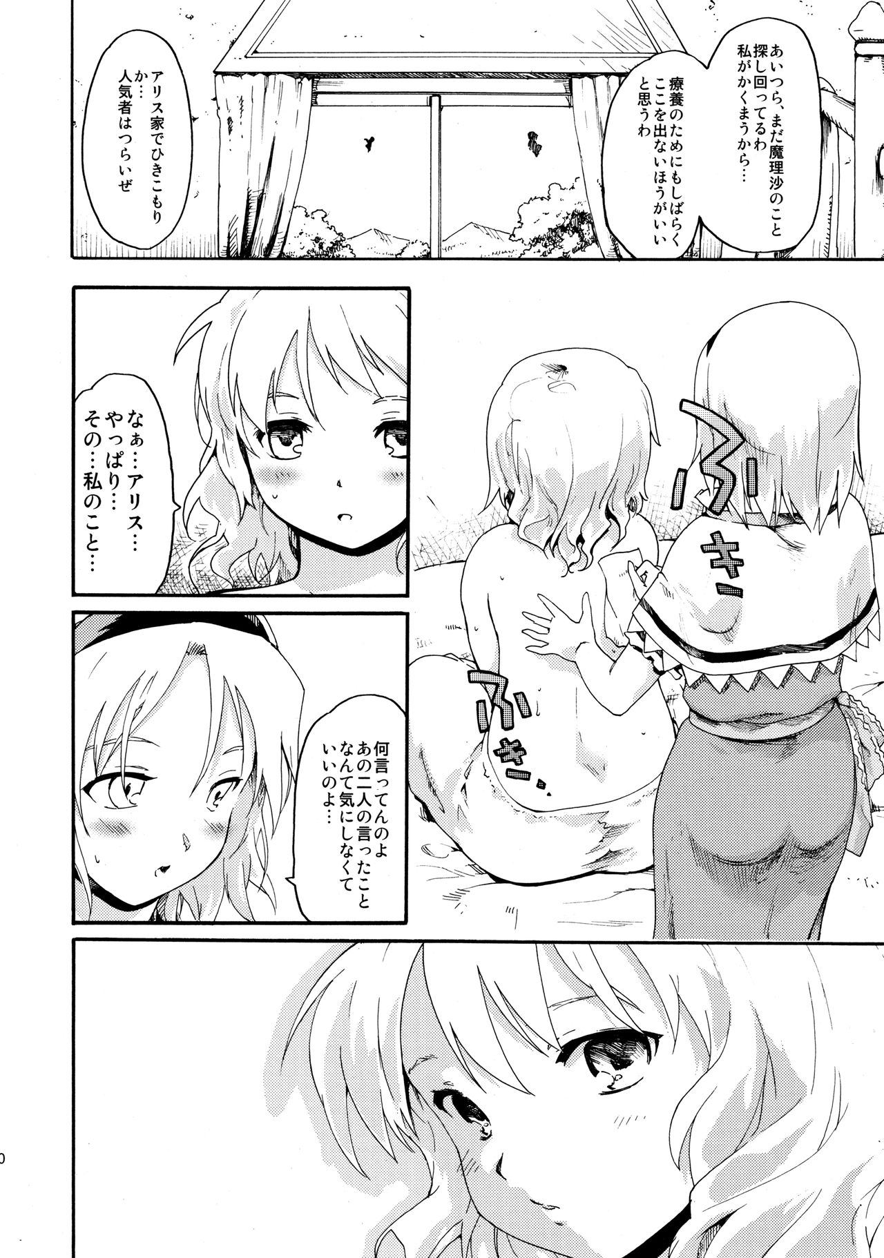 (Reitaisai 10) [PARANOIA CAT (Fujiwara Shunicihi)] Touhou Ukiyo Emaki Sairokushuu 2 (Touhou Project) page 30 full