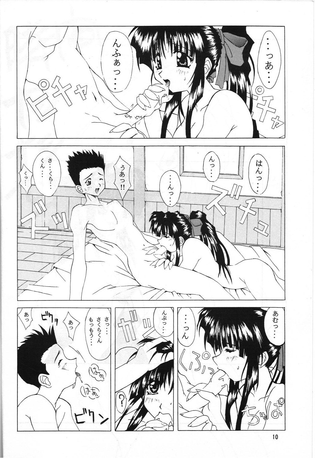 (C52) [STUDIO Z.M (Dark Colors [Kazuma] , Kyasarin no Papa)] Die (Sakura Taisen [Sakura Wars], Aa! Megami-sama! [Ah! My Goddess]) page 9 full