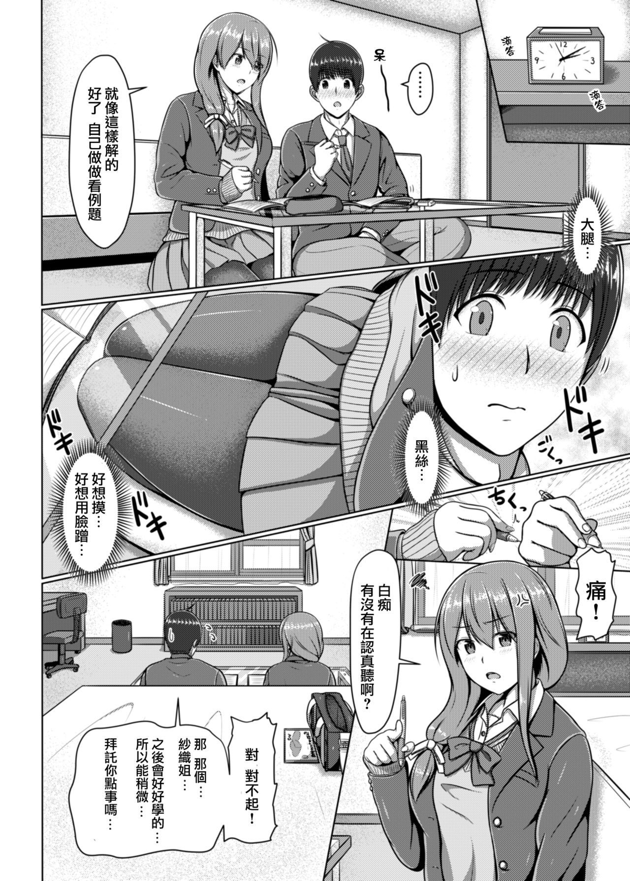 [Tennen Menbou (Watayoshi)] Ashi ga Sukitte… Honto Hentai… [Chinese] [CE家族社] [Digital] page 6 full