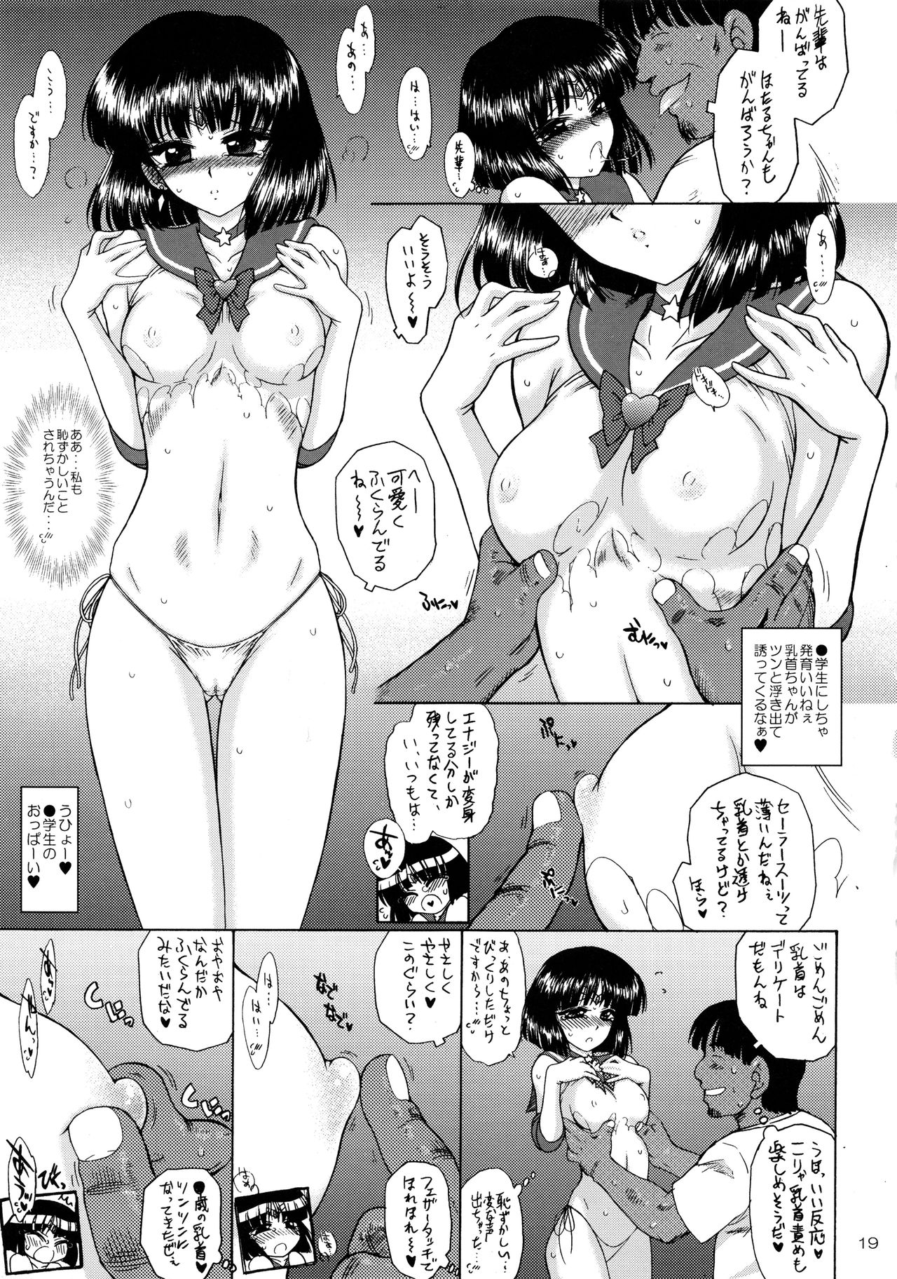 [BLACK DOG (Kuroinu Juu)] SOFT & WET [Kanzenban] (Bishoujo Senshi Sailor Moon) [2013-03-15] page 18 full