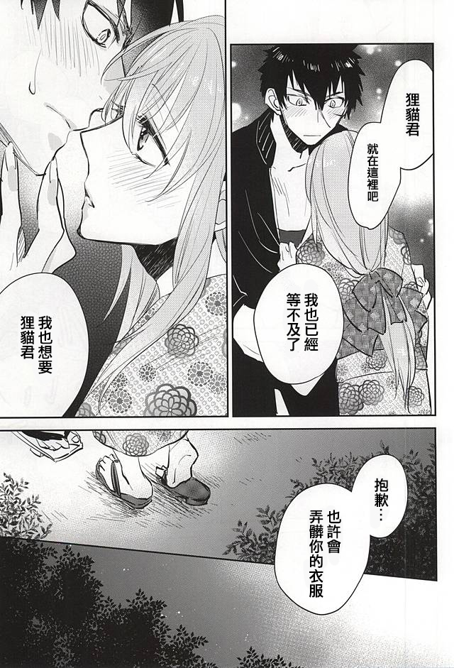 (Senka no Toki) [Shinkai (Someya Miho)] Senko Hanabi (Touken Ranbu) [Chinese] [空想少年汉化] page 16 full