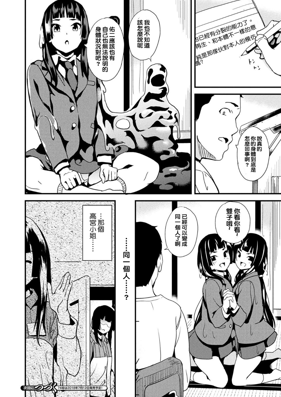 [DATE] Doukyo Suru Neneki CH1~7 [Chinese] [洨五組] [Digital] page 36 full