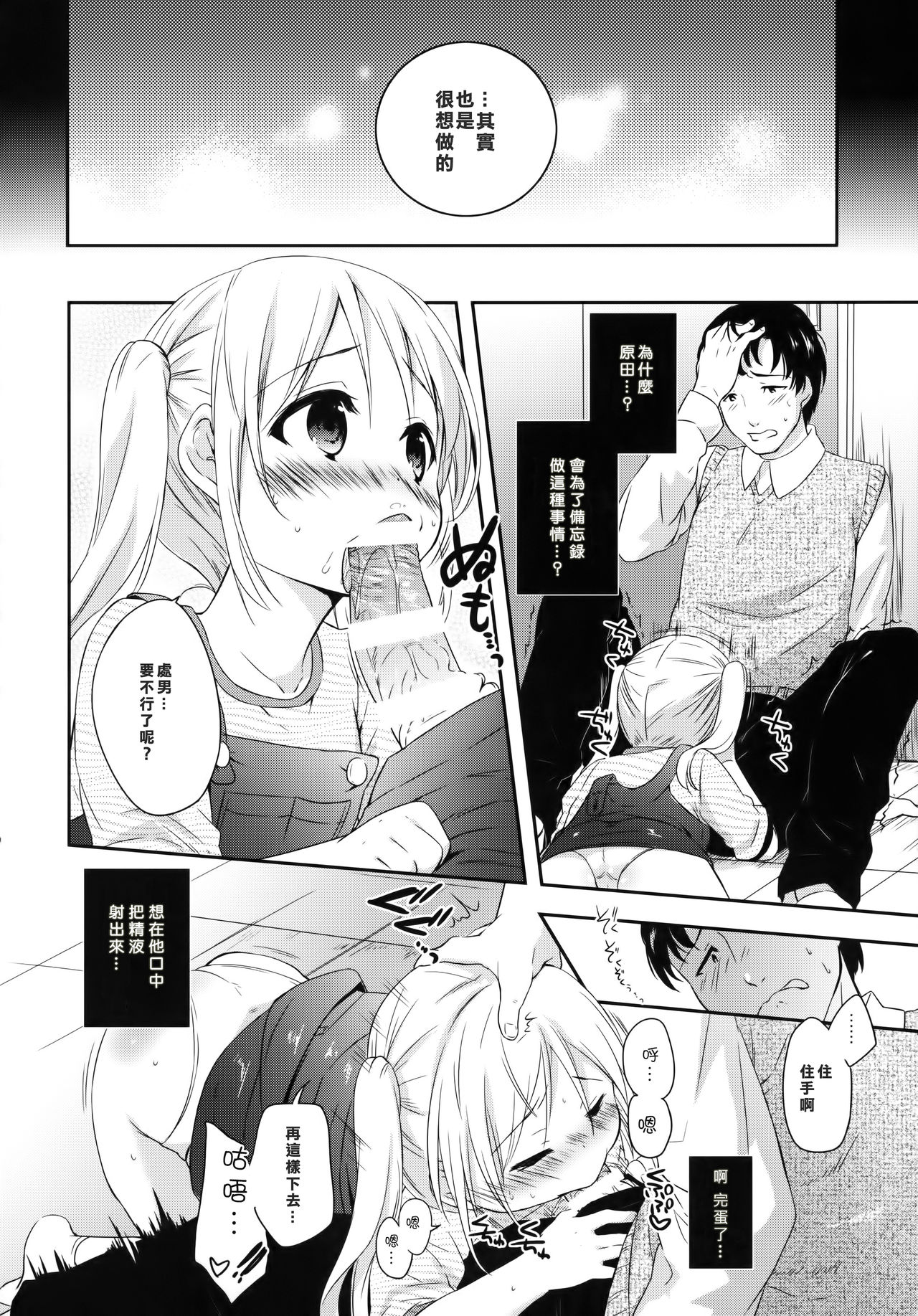 (C87) [MAPLER (Maple)] Sukinakuseni! [Chinese] [樱丘汉化组] page 6 full