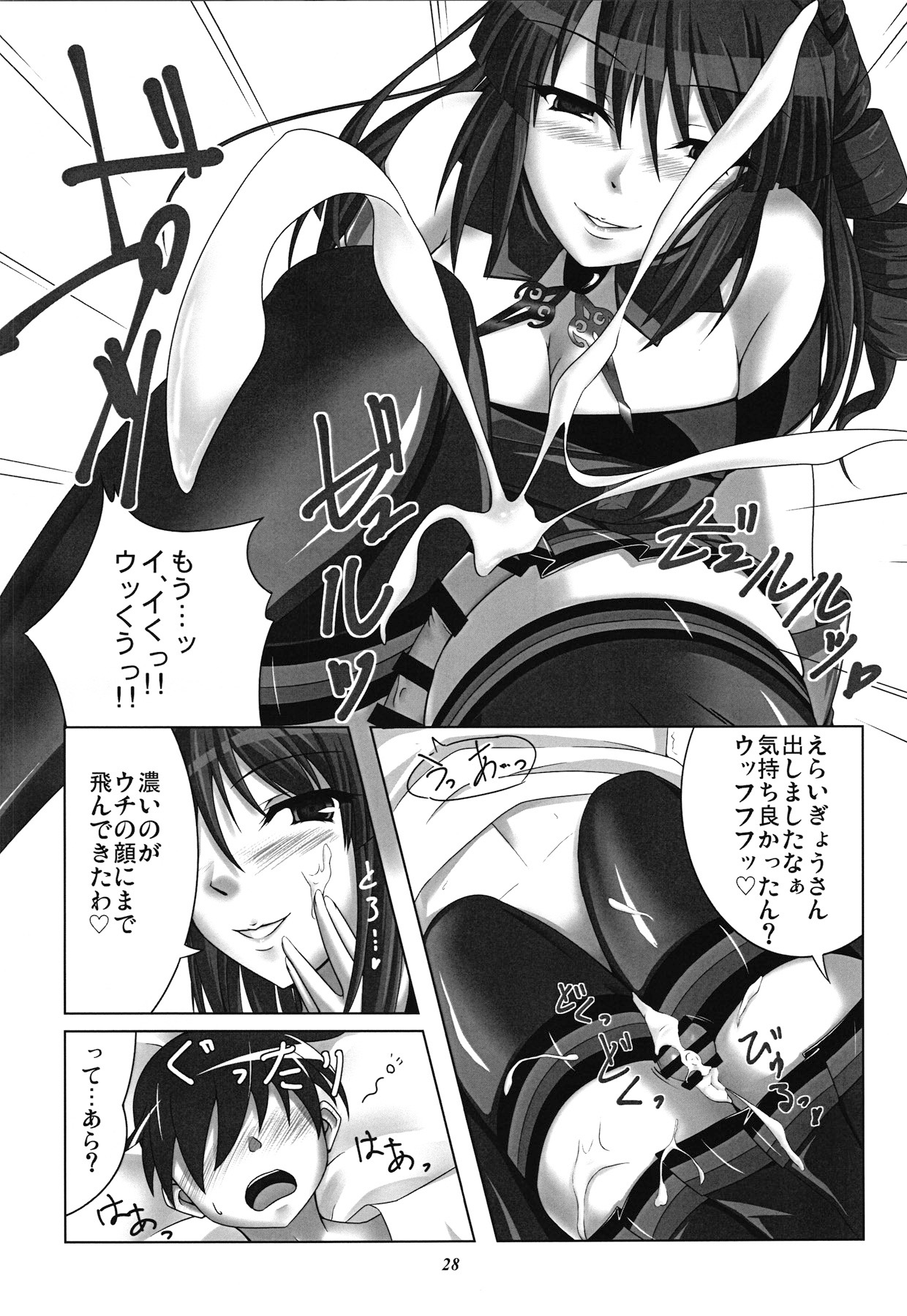 (Junction Box 5) [Kiryuuya Sakura (Sakura, Suzuki Sakura)] Chrono Adelfes (beatmaniaIIDX) page 27 full