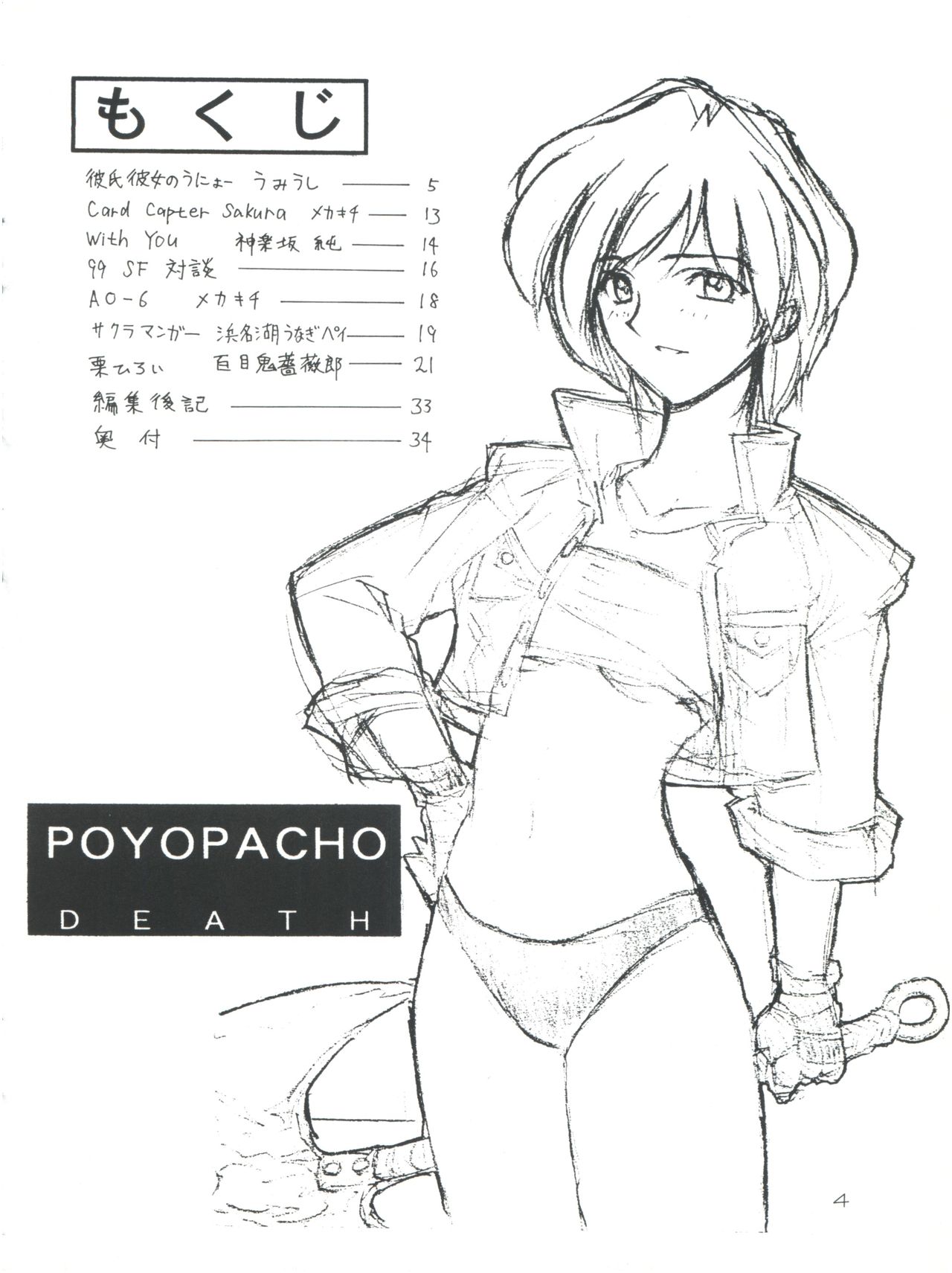 (C55) [Poyopacho (UmiUshi, Doumeki Bararou)] Poyopacho Death (Gasaraki, Kare Kano) page 3 full