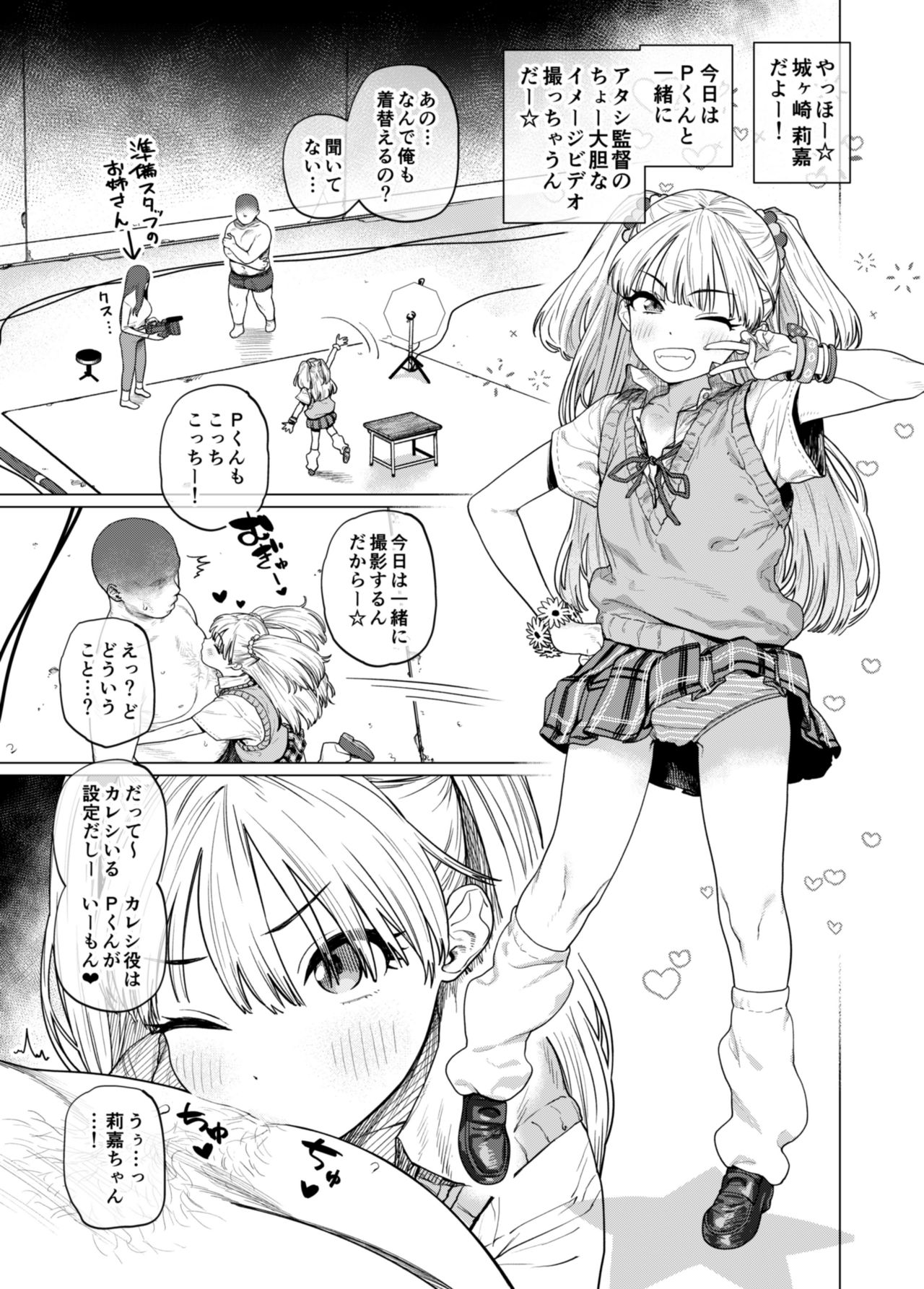 [Hishigata Tomaru] Charisma Chibi Gal Girigiri Ecchi (THE IDOLM@STER CINDERELLA GIRLS) [Digital] page 2 full