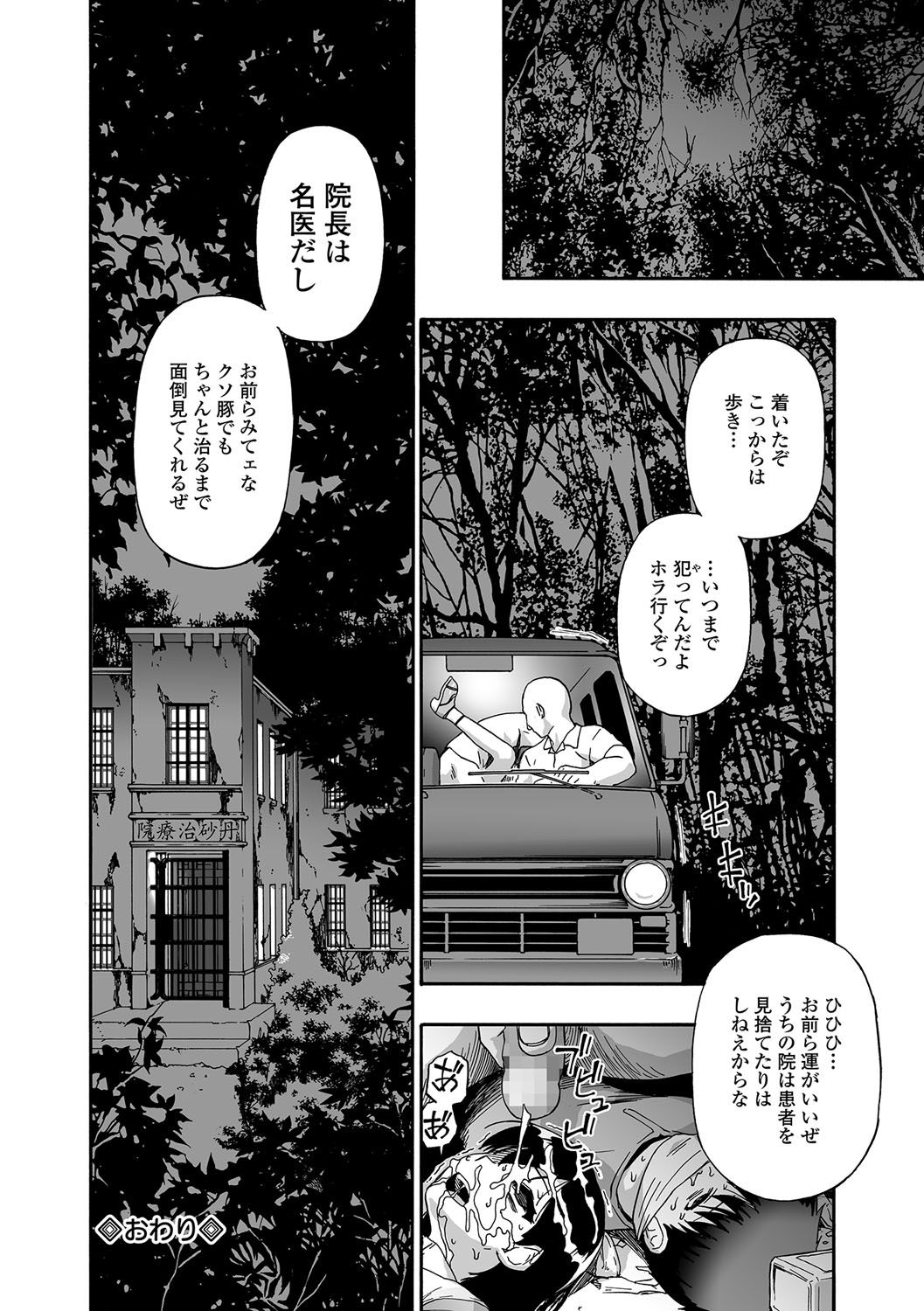 [Oyster] Gusha no Ishi Ch.1-5 [Digital] page 20 full