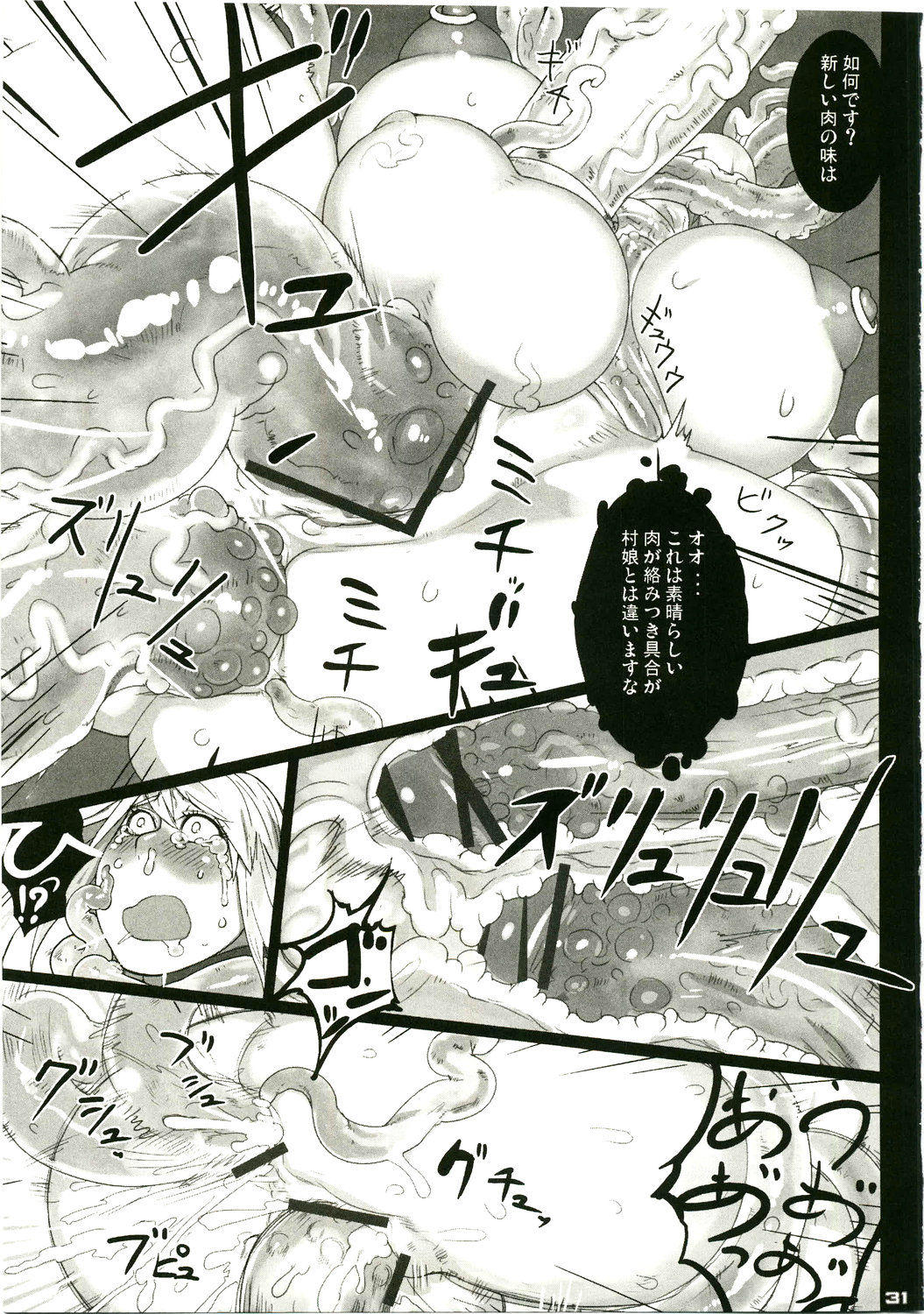 (CCOsaka72) [KEBERO Corporation (Various)] Shin Hanjuuryoku XVIII (Various) page 31 full