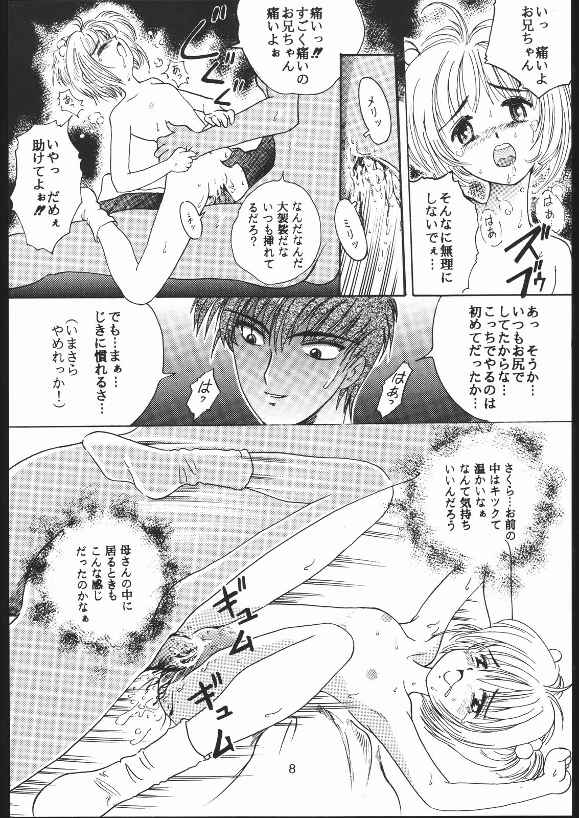 [Studio Berserk (Takamura-Taishi)] Takamura Senki Sakura Taisen (Cardcaptor Sakura, Ah! My Goddess, Street Fighter) page 7 full