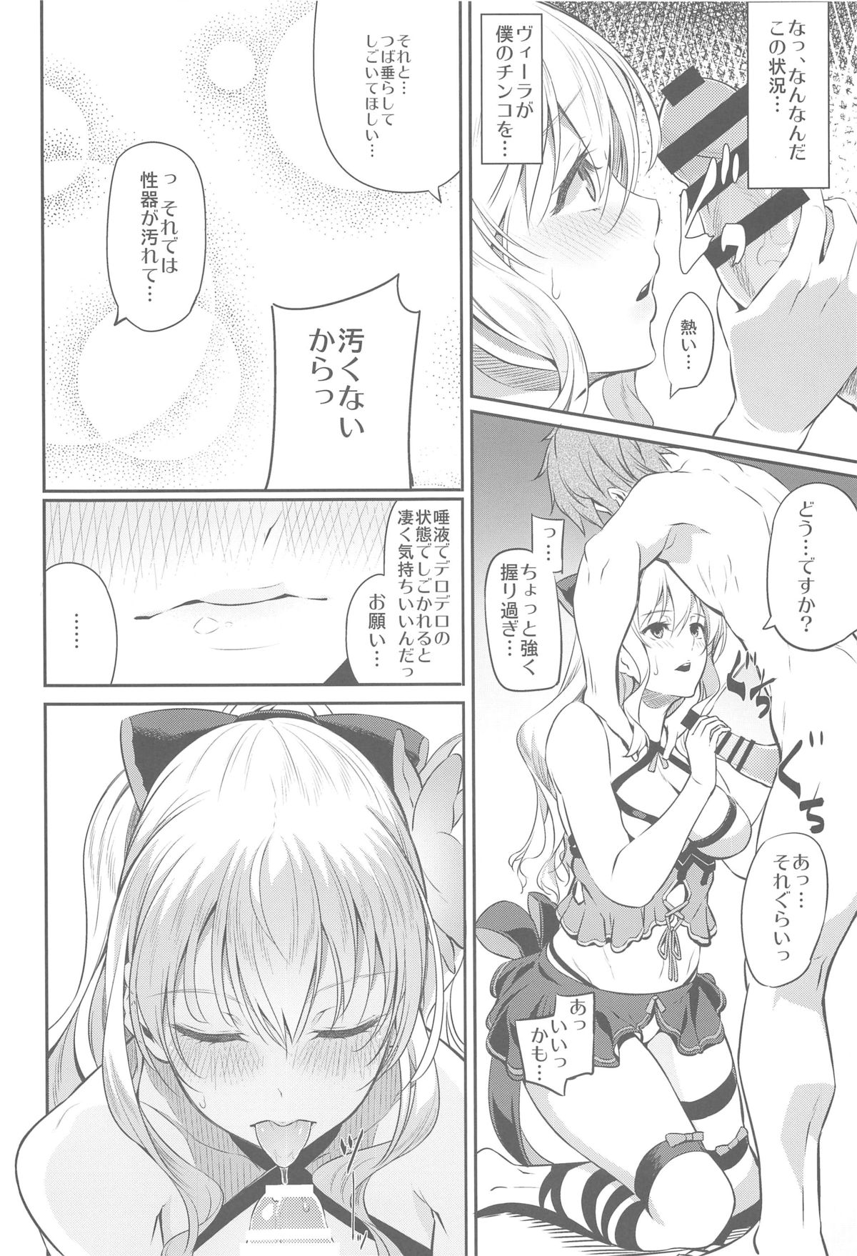 (C89) [Pale Scarlet (Matsukawa)] Fascinate Nail (Granblue Fantasy) page 6 full