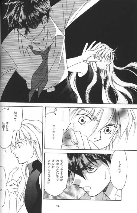 (C54) [AZZURRI (Kurata Katsumi)] DEATH SPIRAL (Gundam Wing) page 12 full