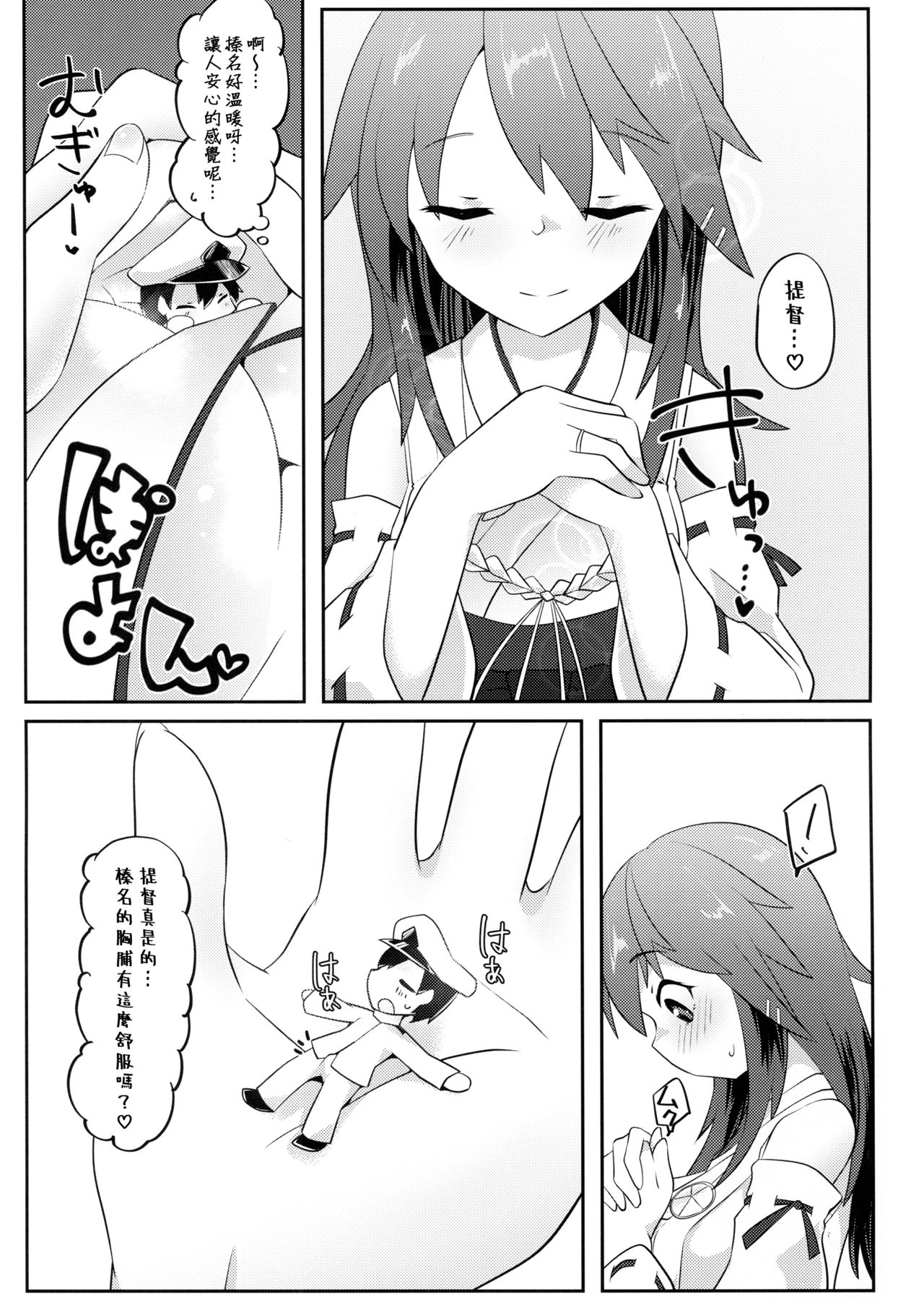 (Kobe Kawasaki Zousen Collection 6) [Nekosu no Sumika (Nekosu)] Re:Chicchai Teitoku wa Kurou ga Taenai!? (Kantai Collection -KanColle-) [Chinese] [臭鼬娘漢化組] page 7 full