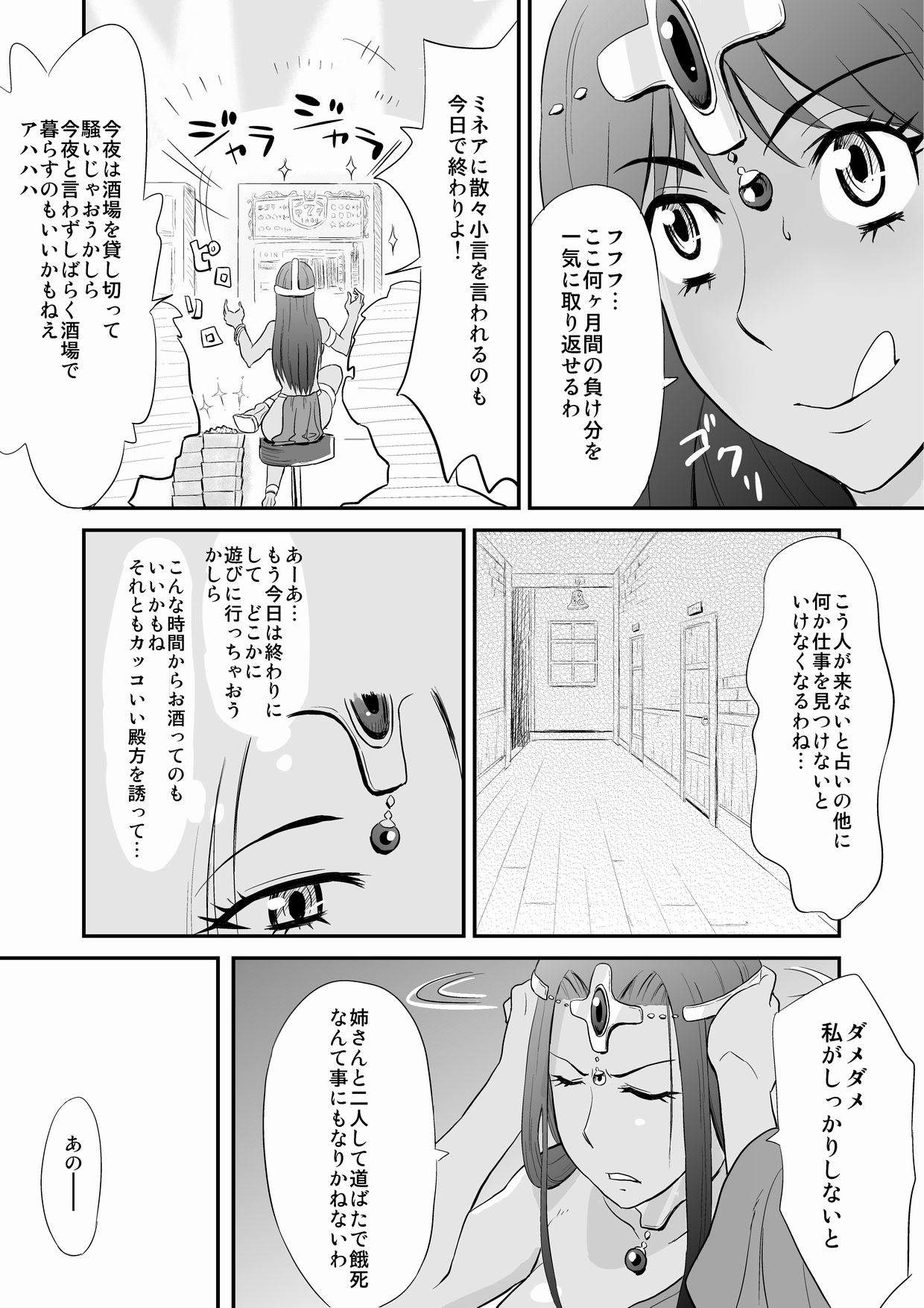 [Ochikochitei (Tadano Kushami)] Minea no Ochinpo Uranai (Dragon Quest IV) page 3 full