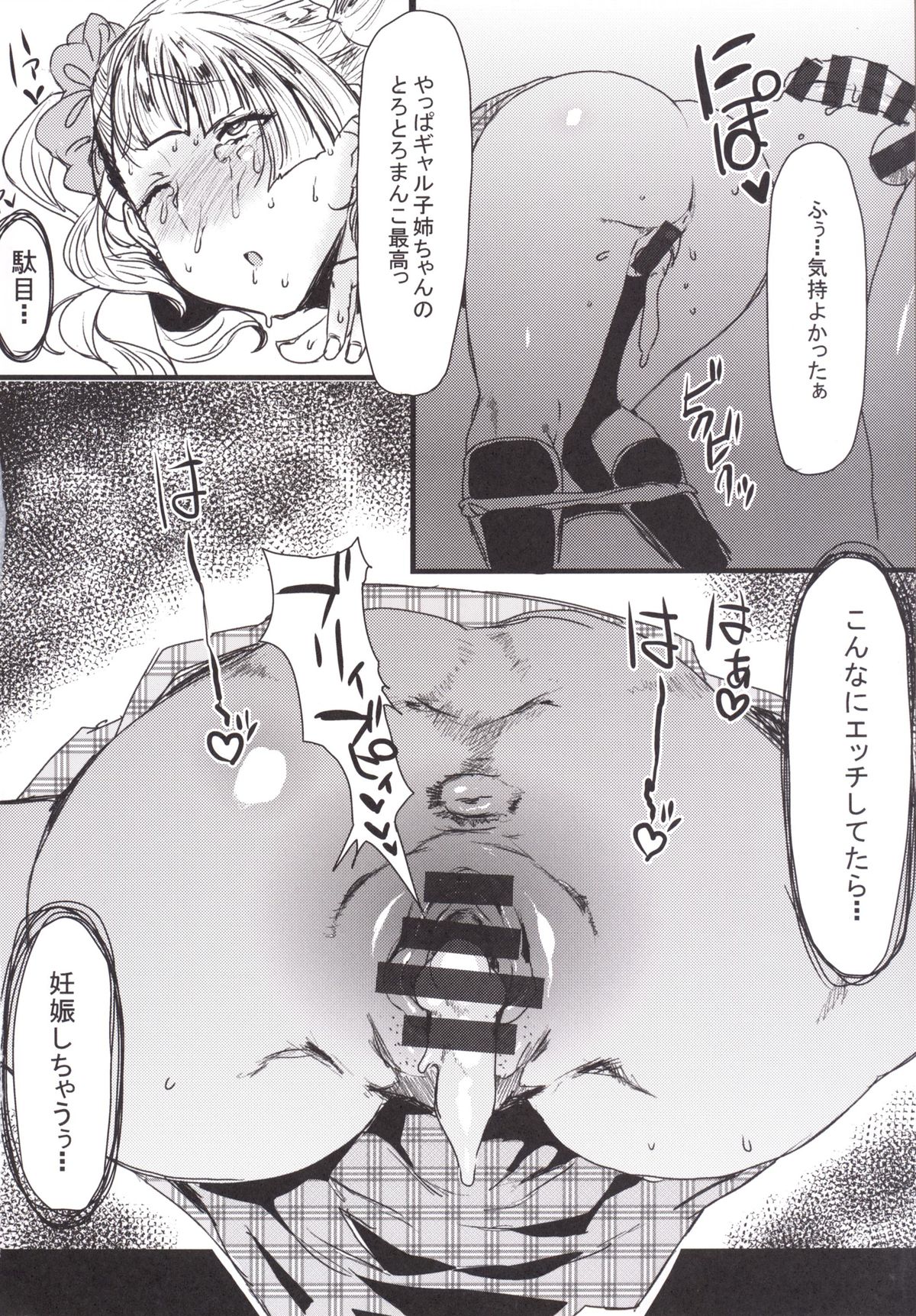 [Nikuniku Italian (Akikusa Peperon)] Taiketsu! Galko-chan VS Shota Chinpo (Oshiete! Galko-chan) [Digital] page 11 full