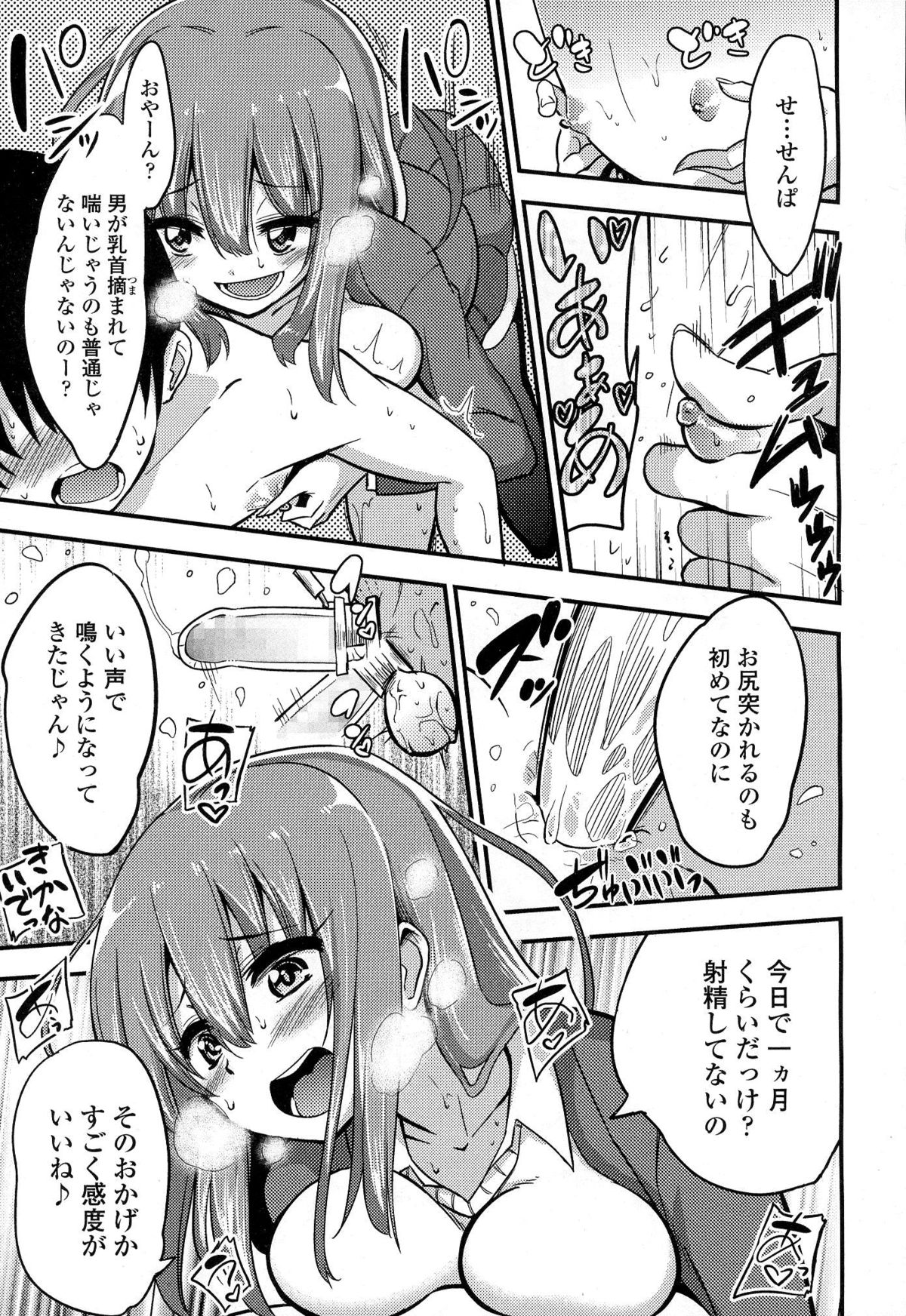 [Akai Mato] Boku wa Sakura Sakura Sakura ga Suki (Girls forM Vol. 06) page 15 full