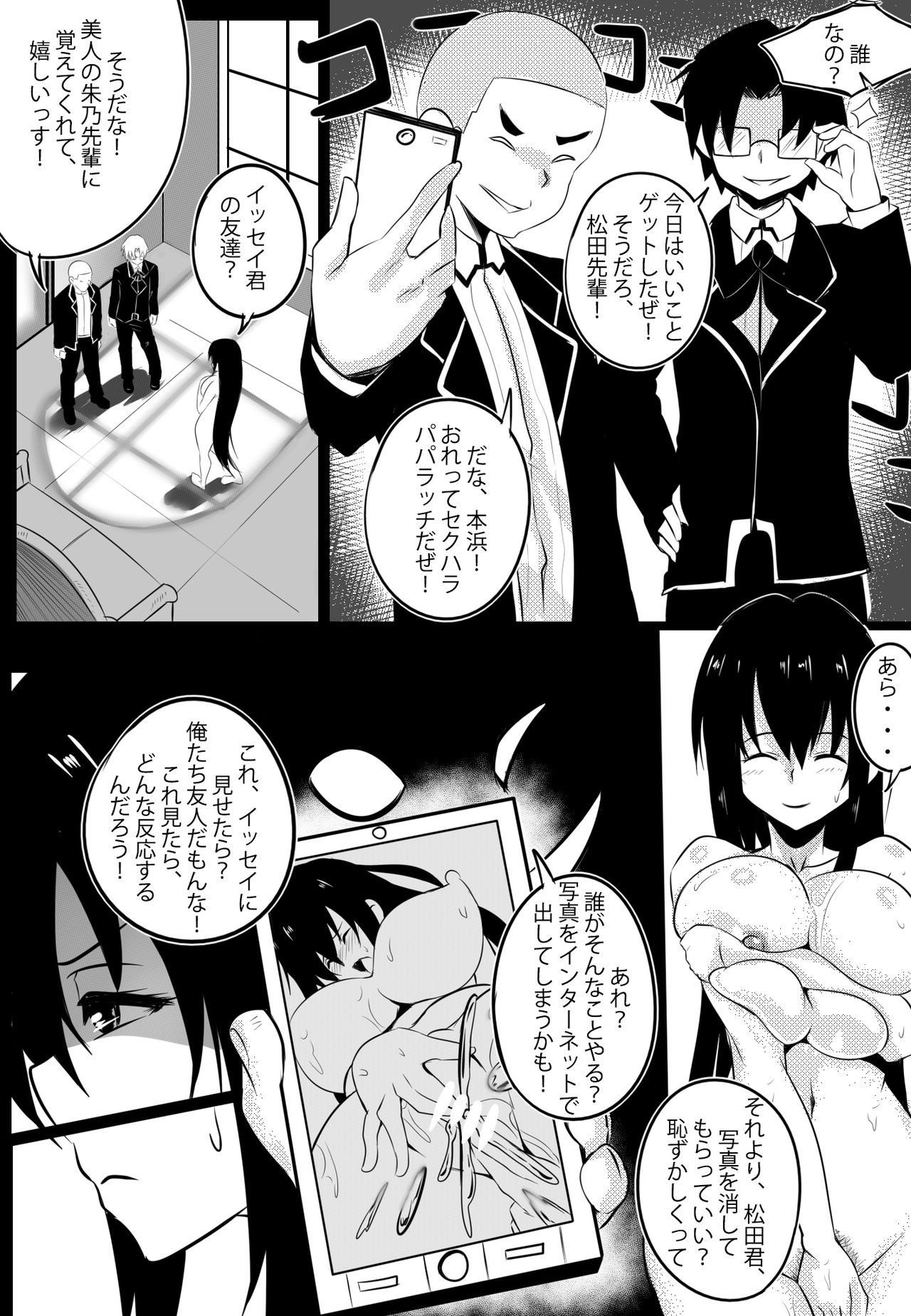 [Merkonig] B-Trayal 22 (Highschool DxD) page 7 full