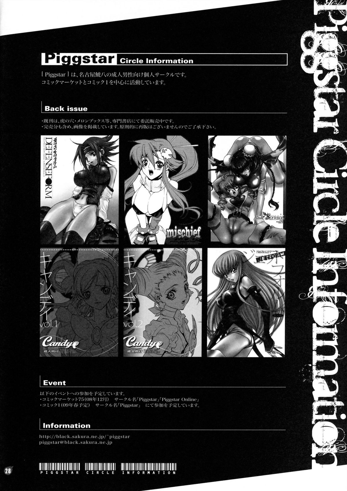 (C74) [PIGGSTAR (Nagoya Shachihachi)] DREAM EATER (Soul Eater) [English] [Anonymous Scanner] page 25 full