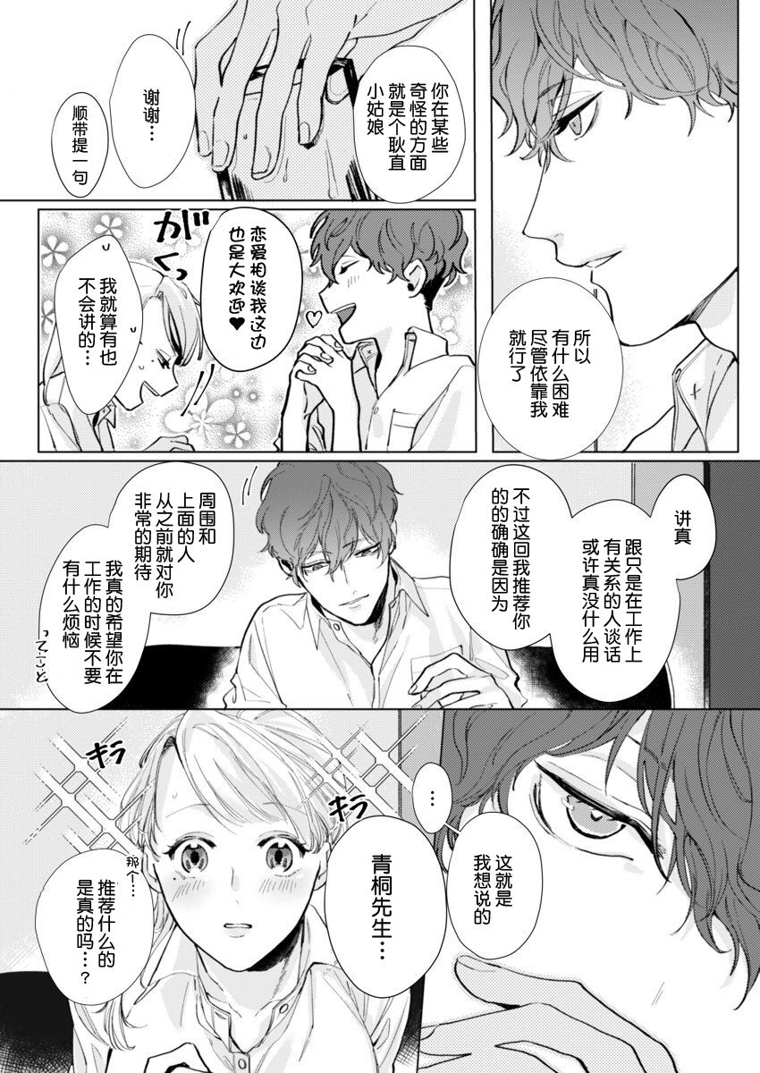 [Nakaharu Ryou] 26 Sai shojo, Chara Danjoushi ni Dakaremashita 1st [Chinese] [莉赛特汉化组] page 17 full