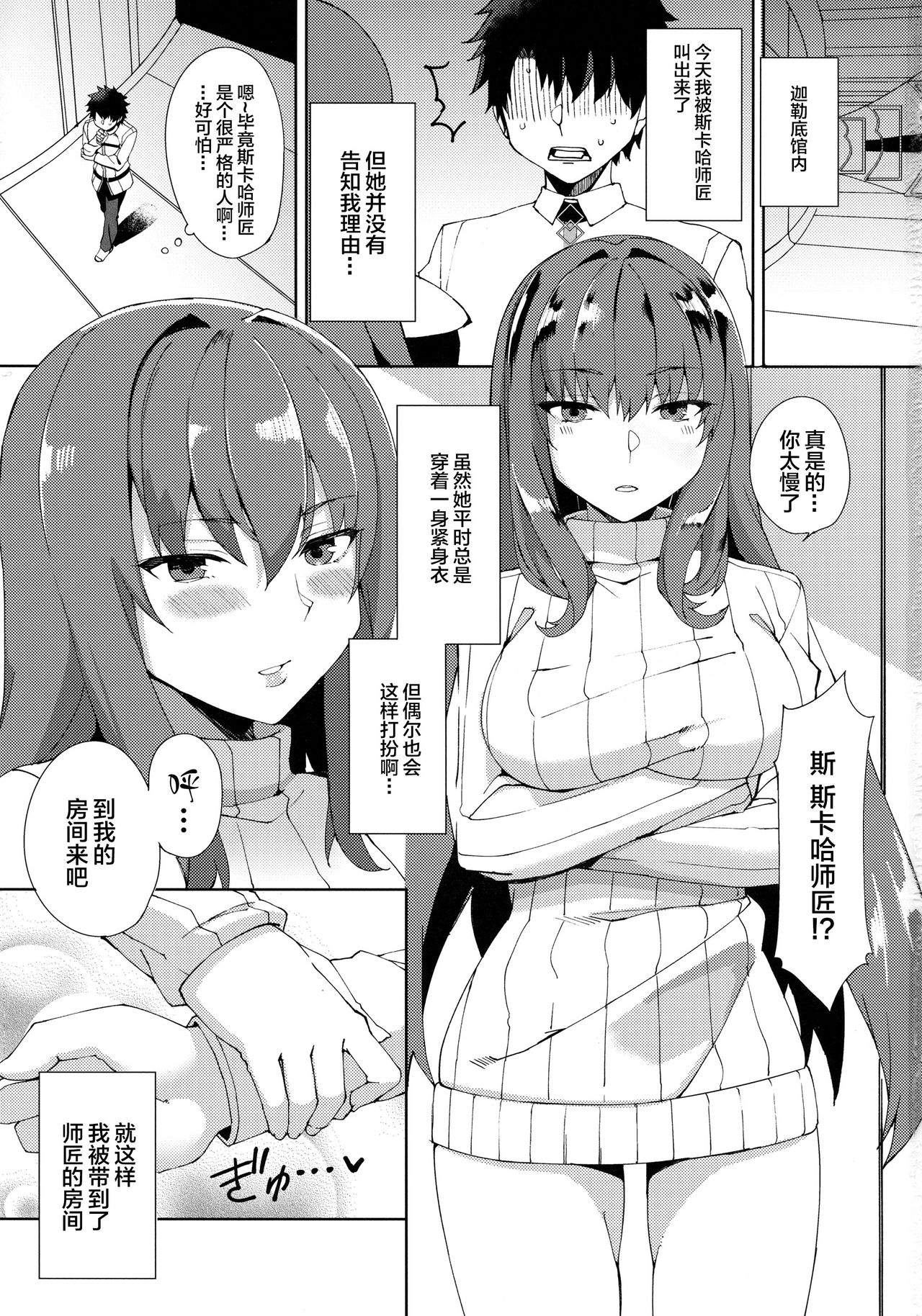 (COMIC1☆13) [Nukotigura (Nekonose Hajime)] Scathach ga Amaesasete Kureru (Fate/Grand Order) [Chinese] [黎欧x新桥月白日语社] page 2 full