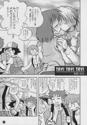 (C74) [Ukkaridou (Shimazu Isami)] Daremo Shiranai Monogatari no Tsuduki (Pokémon) {masterbloodfer} - page 4