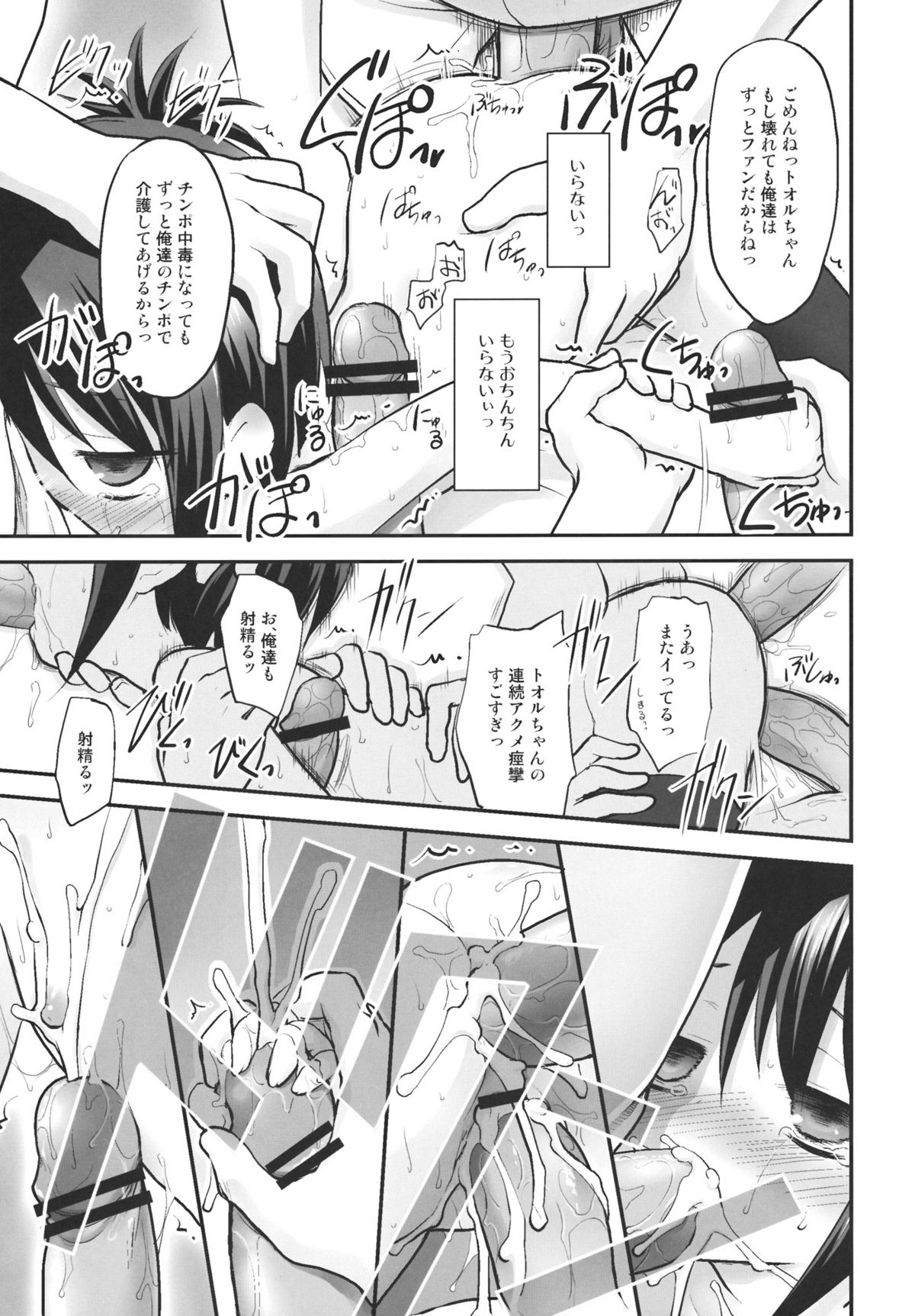 (C80) [Rotary Engine (Kannazuki Motofumi)] Tooru-chan de Asobou! (A Channel) page 16 full